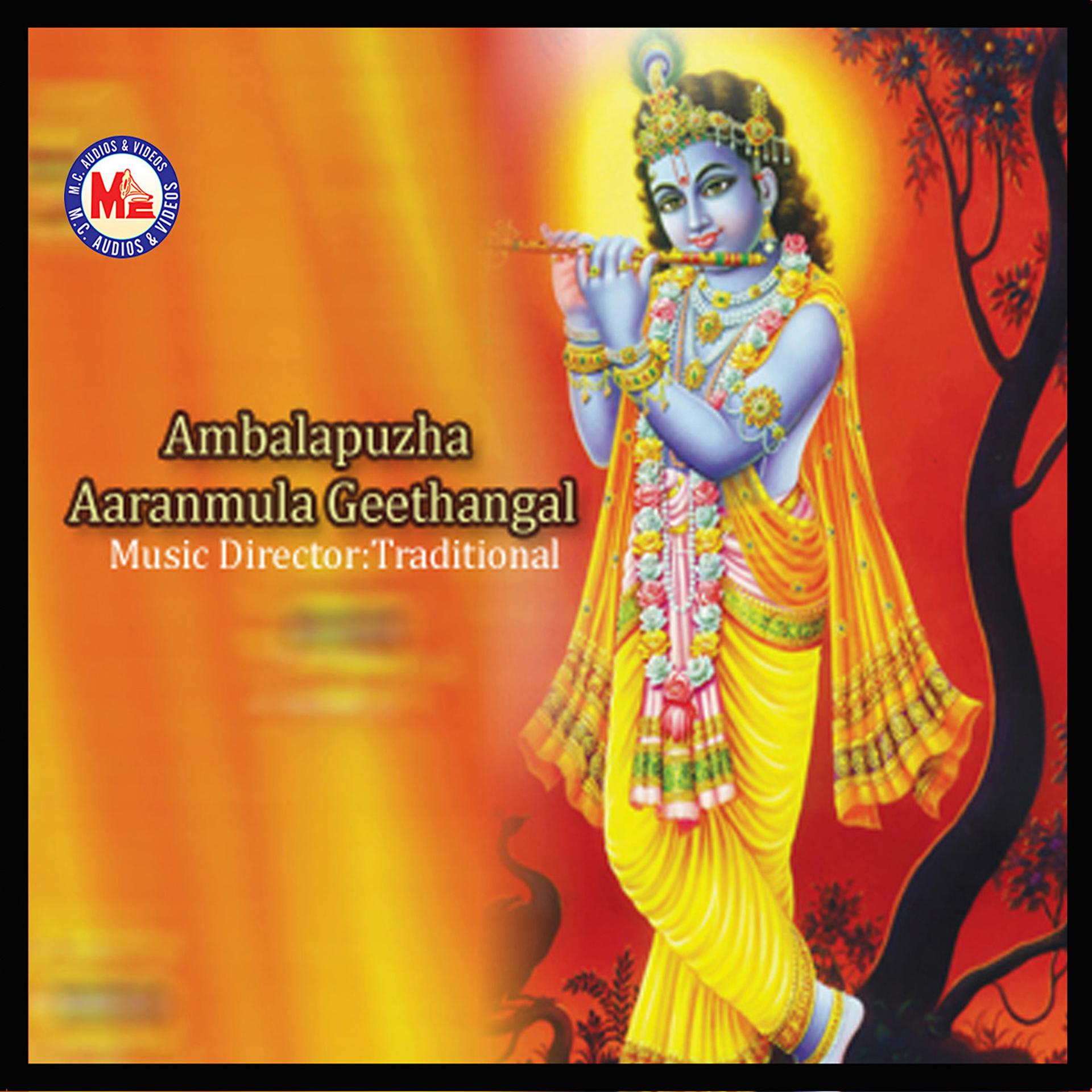 Постер альбома Ambalapuzha Aaranmula Geethangal