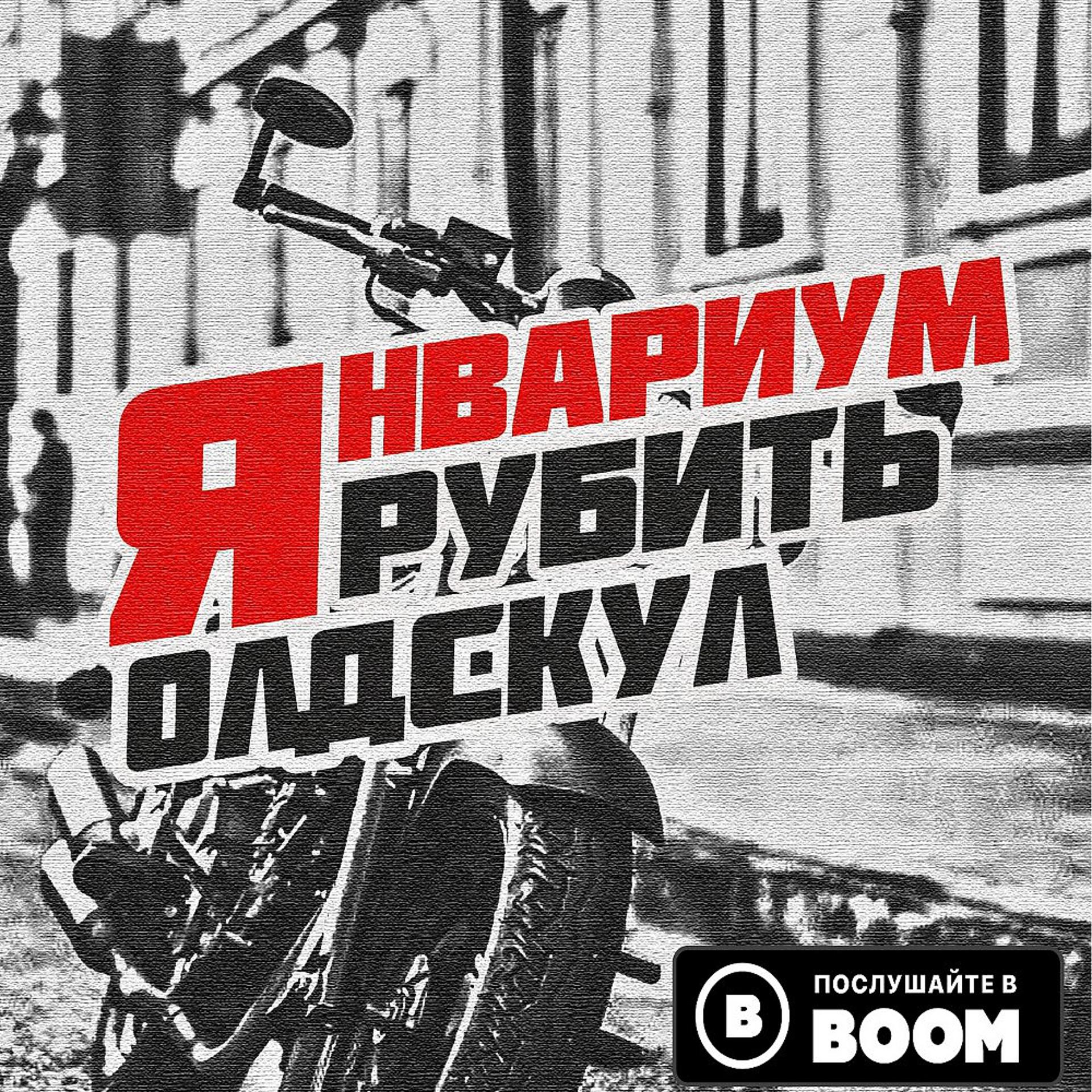 Постер альбома Рубить олдскул!
