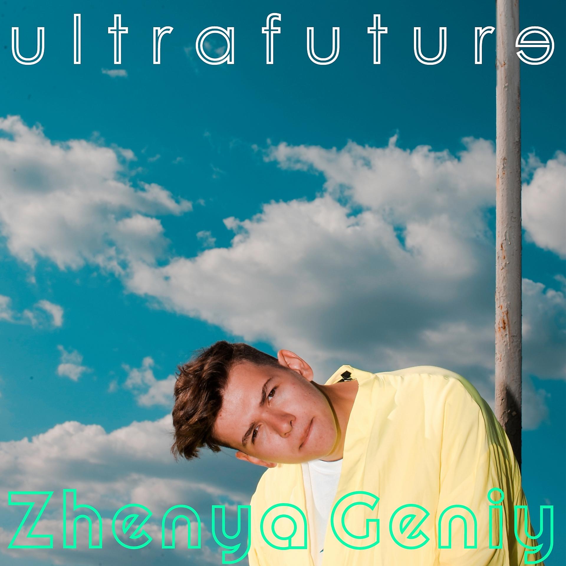 Постер альбома Ultrafuture