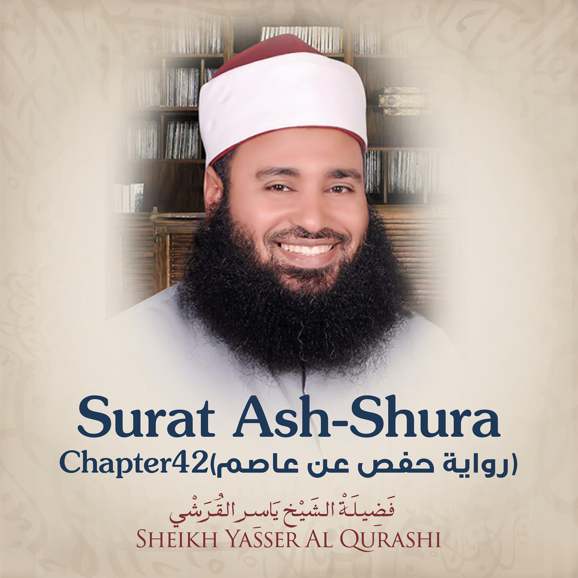 Постер альбома Surat Ash-Shura, Chapter 42, Hafs