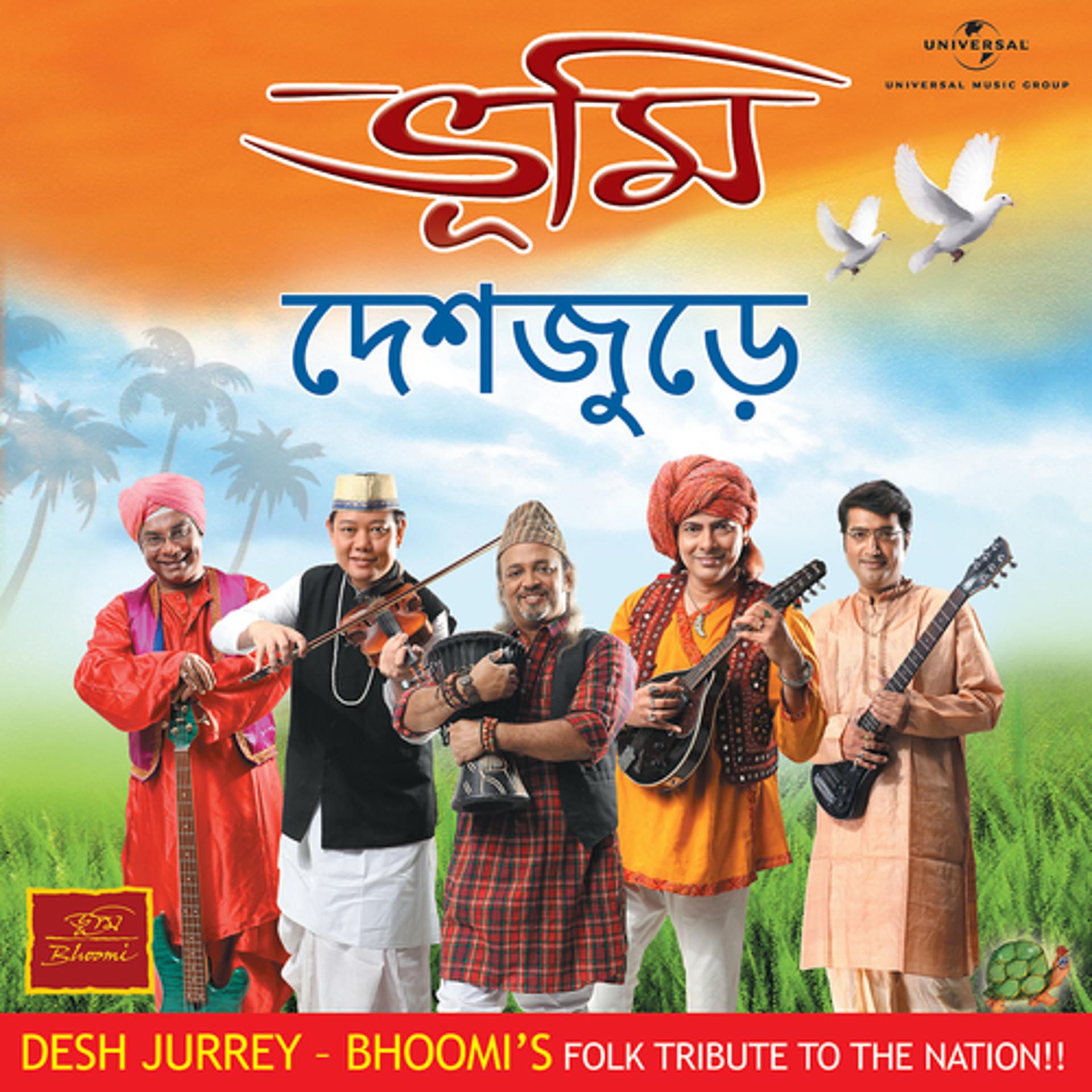 Постер альбома Desh  Jurrey