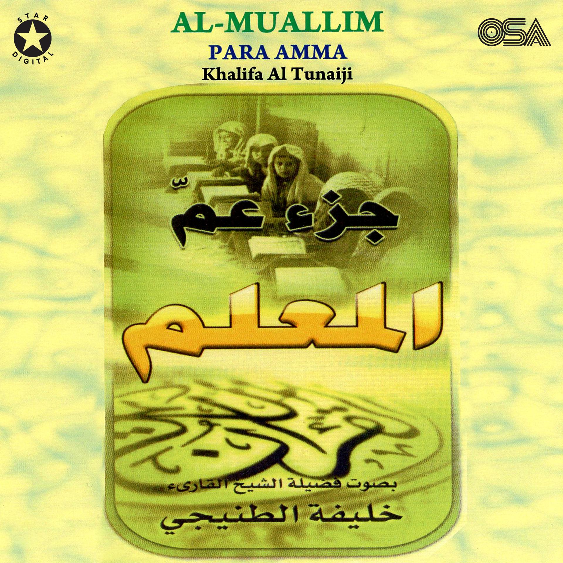 Постер альбома Al Muallim - Para Amma