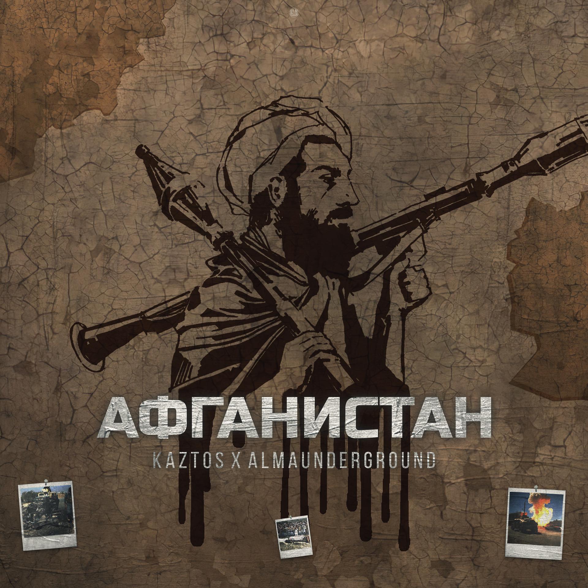 Постер альбома Афганистан