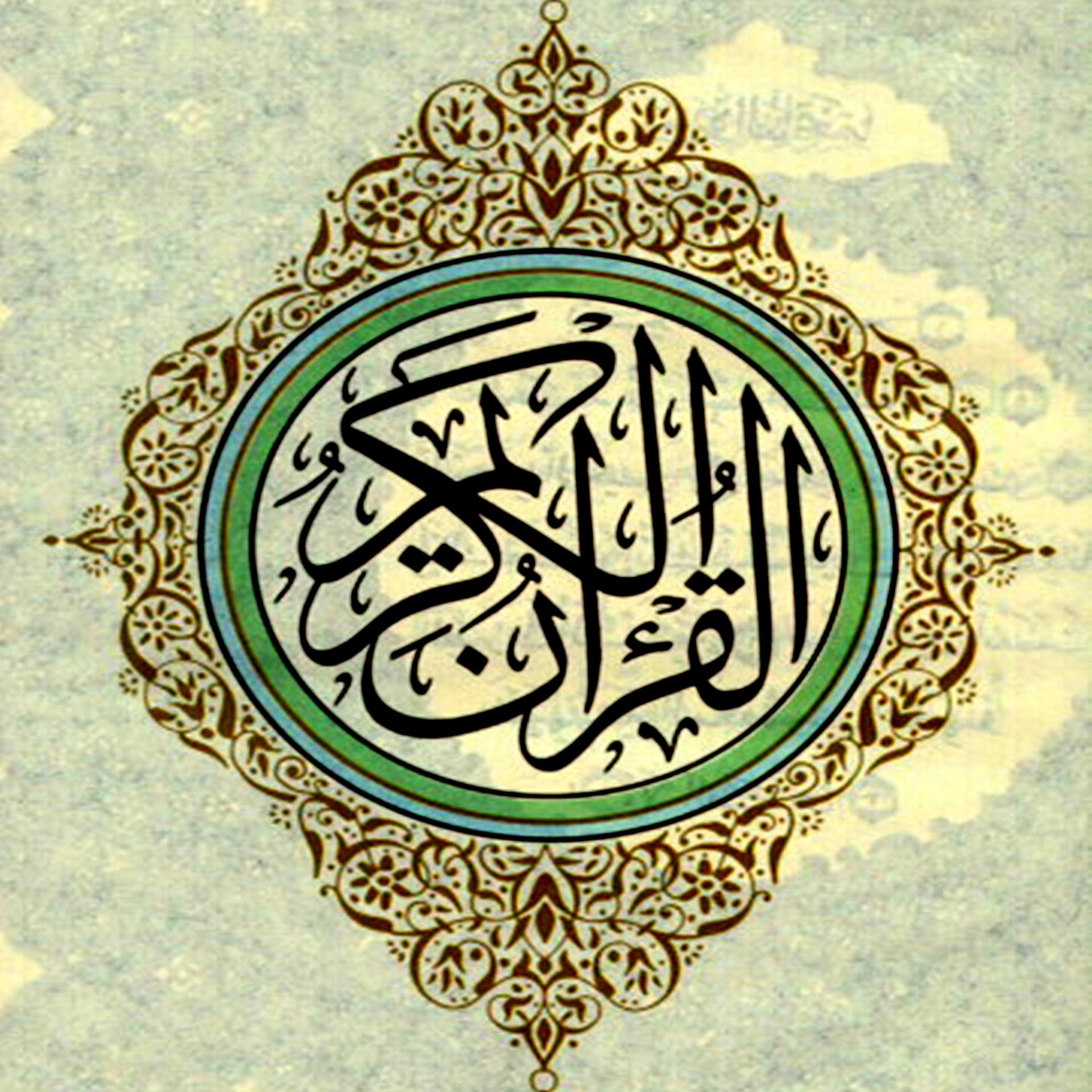 Постер альбома The Holy Quran - Le Saint Coran, Vol 11