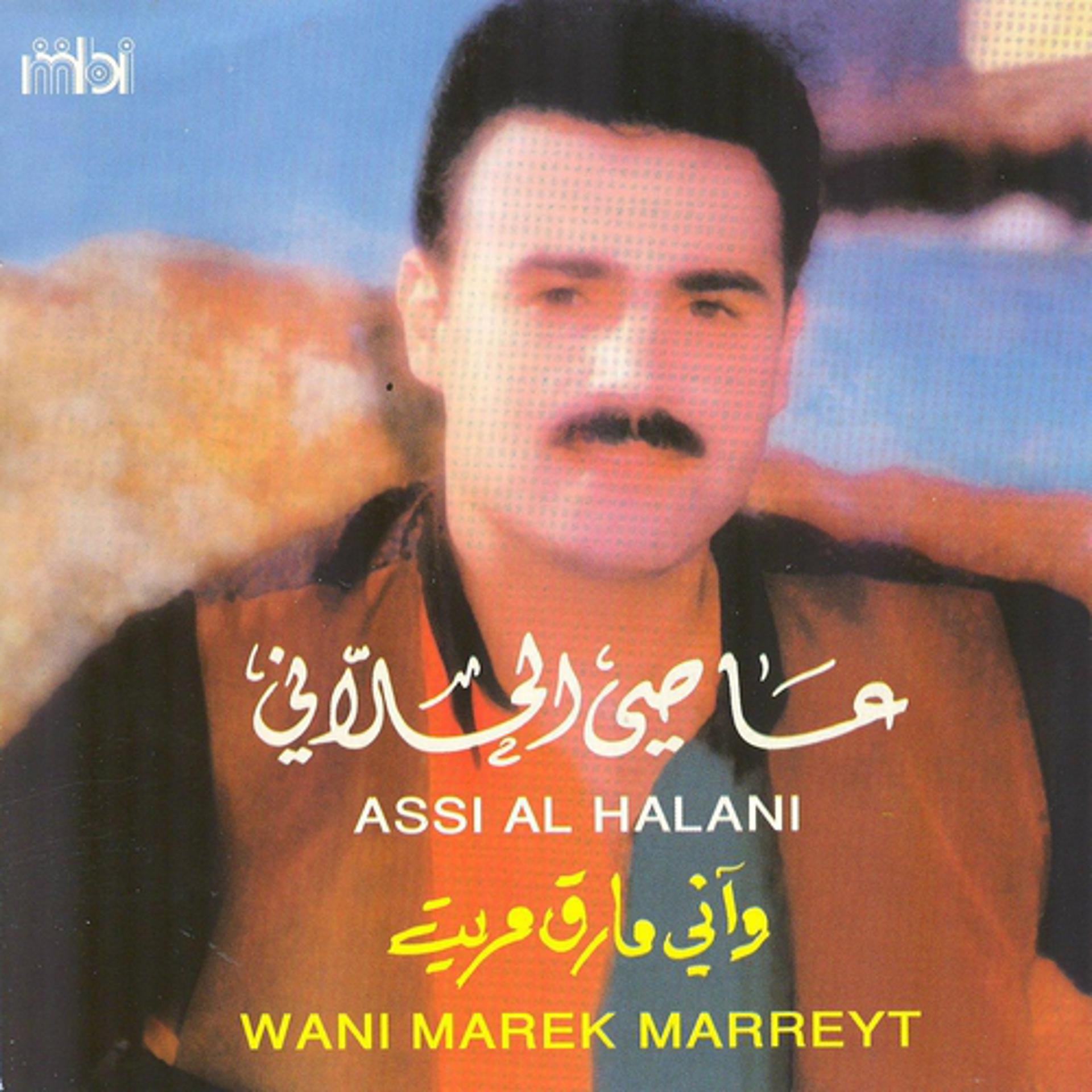 Постер альбома Wani Marek Marreyt