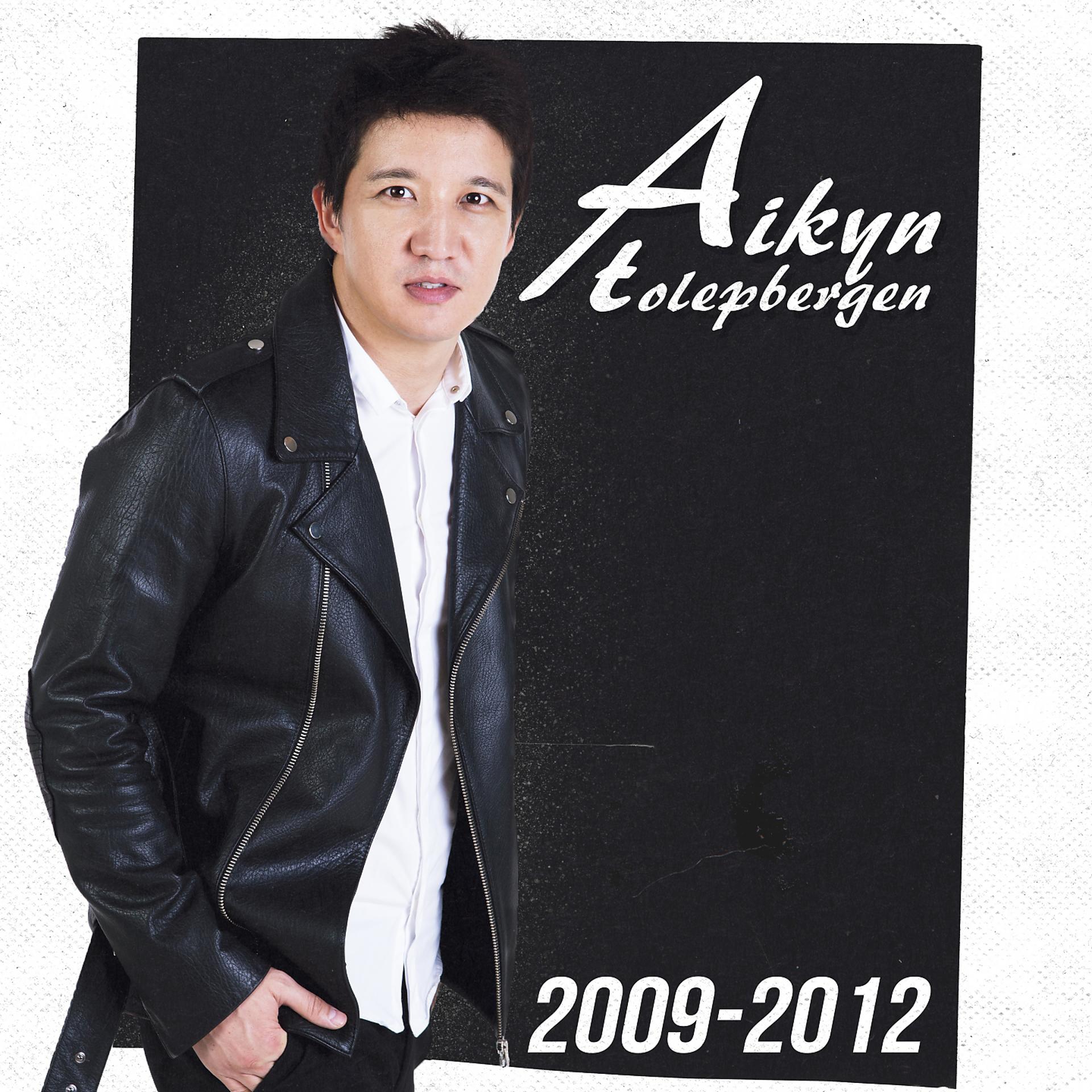 Постер альбома 2009-2012