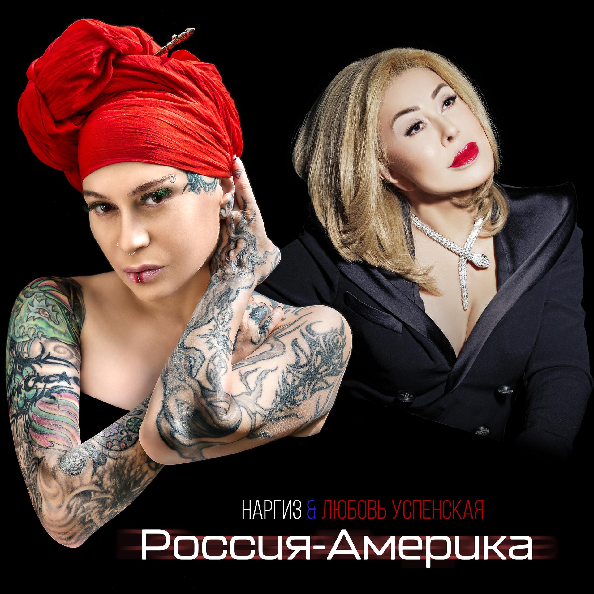 Постер альбома Россия-Америка