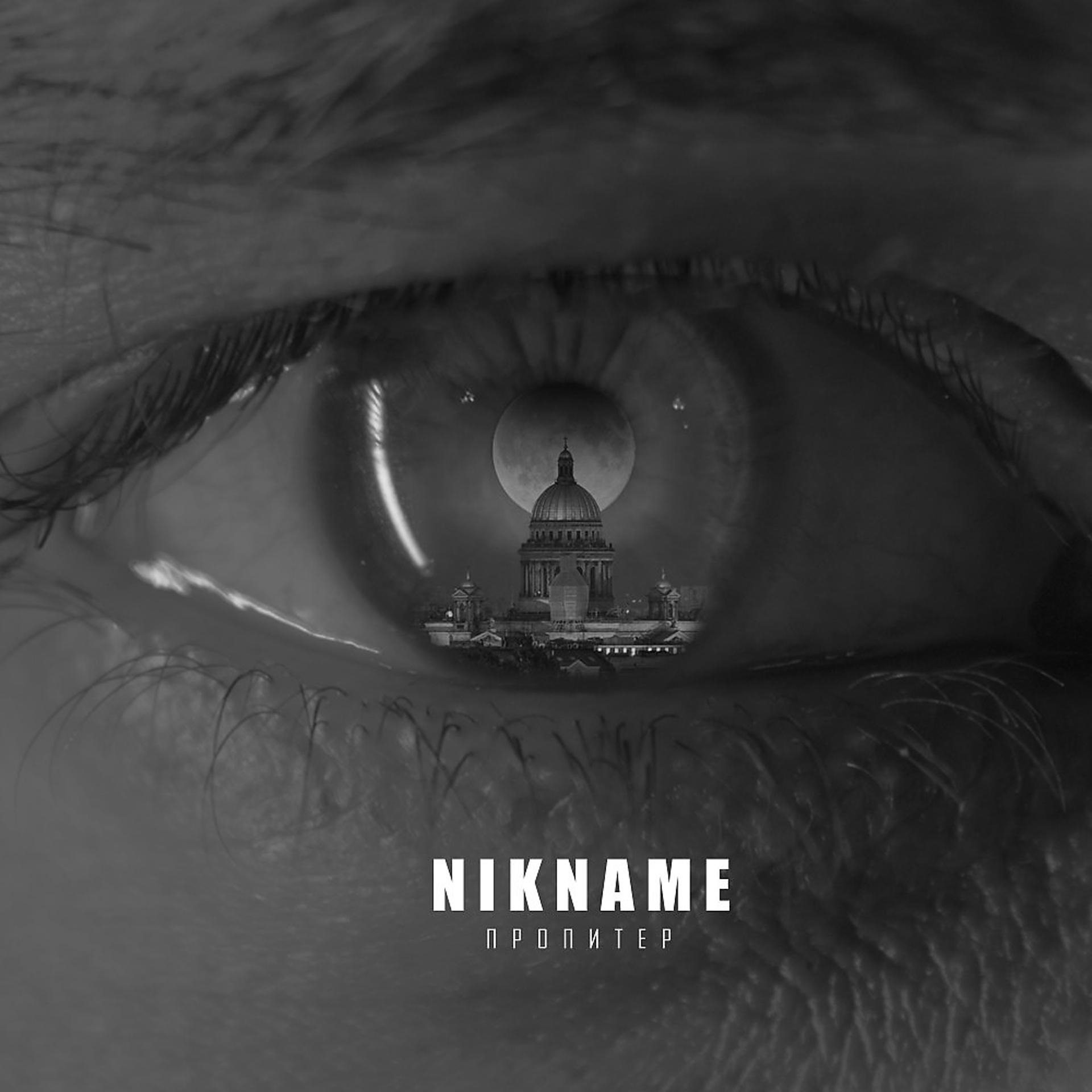 Постер альбома Nikname - Про Питер