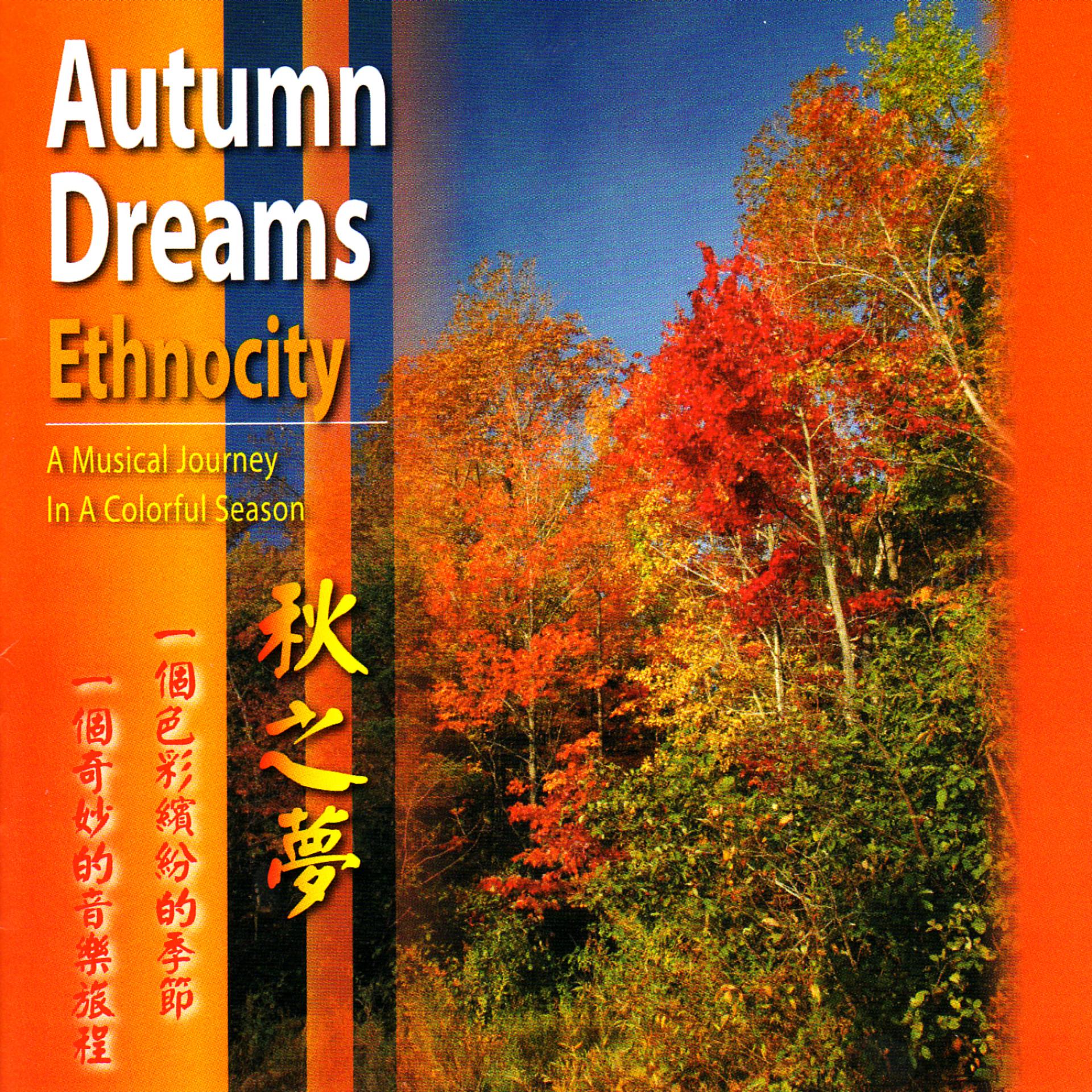 Постер альбома Autumn Dreams