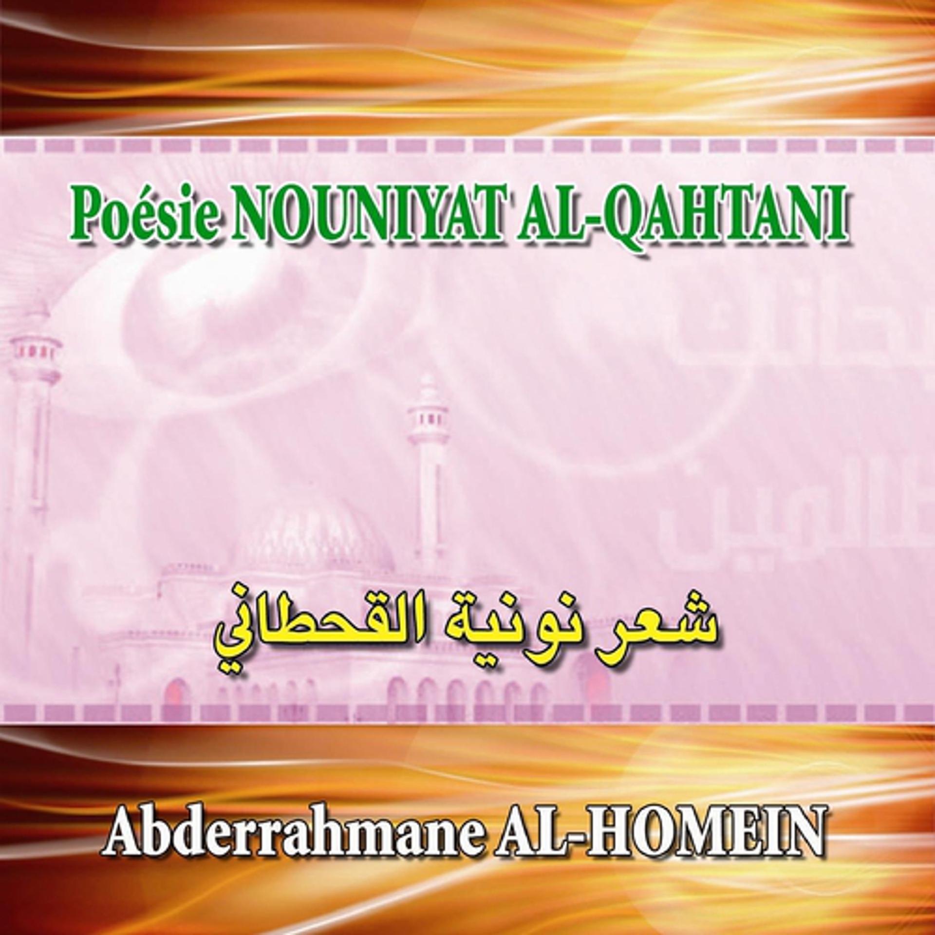 Постер альбома Nouniyat Al Qahtani