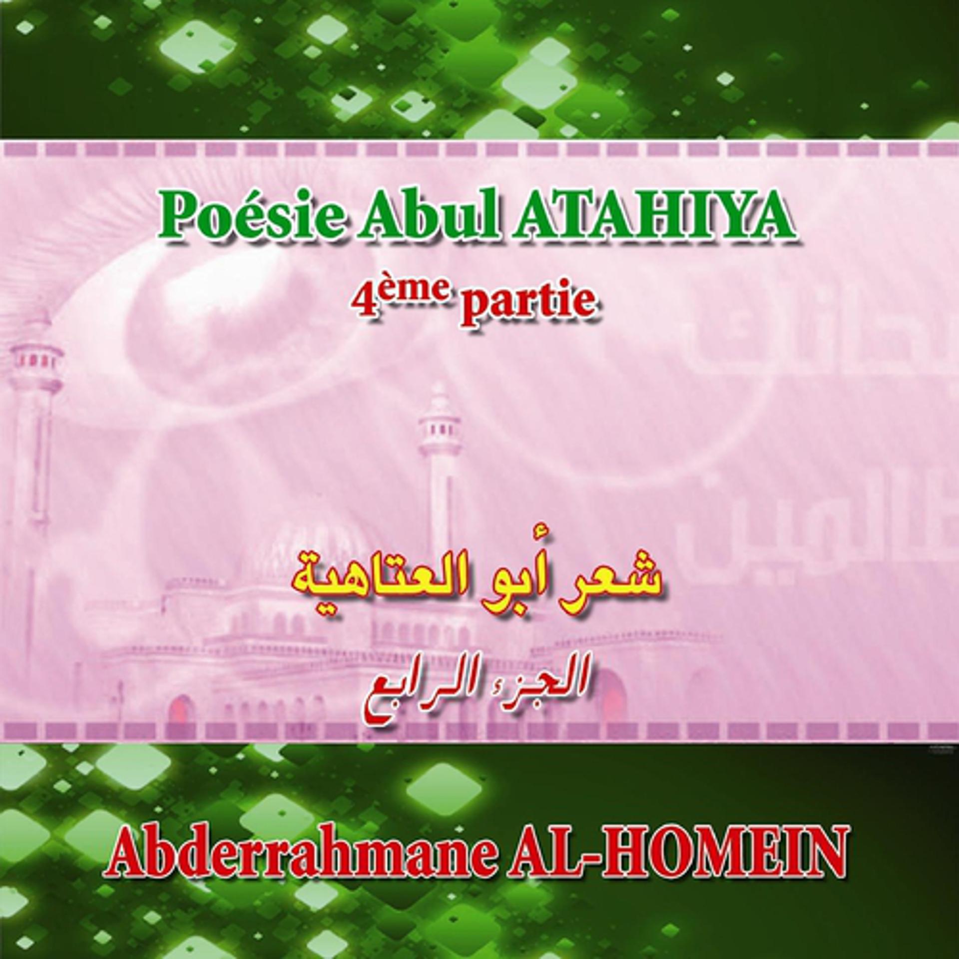 Постер альбома Poésie Abul Atahiyah, 4ème partie