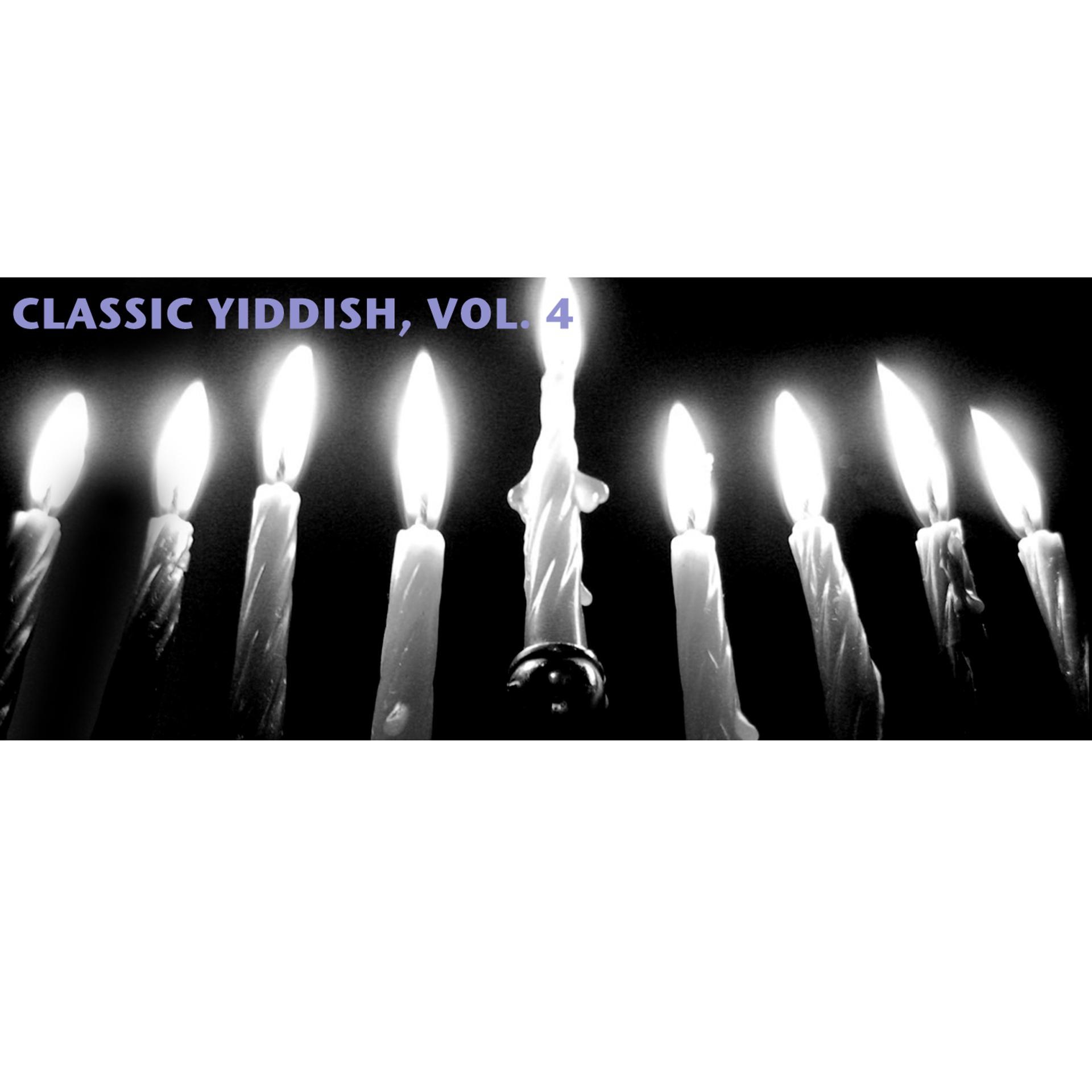 Постер альбома Classic Yiddish, Vol. 4