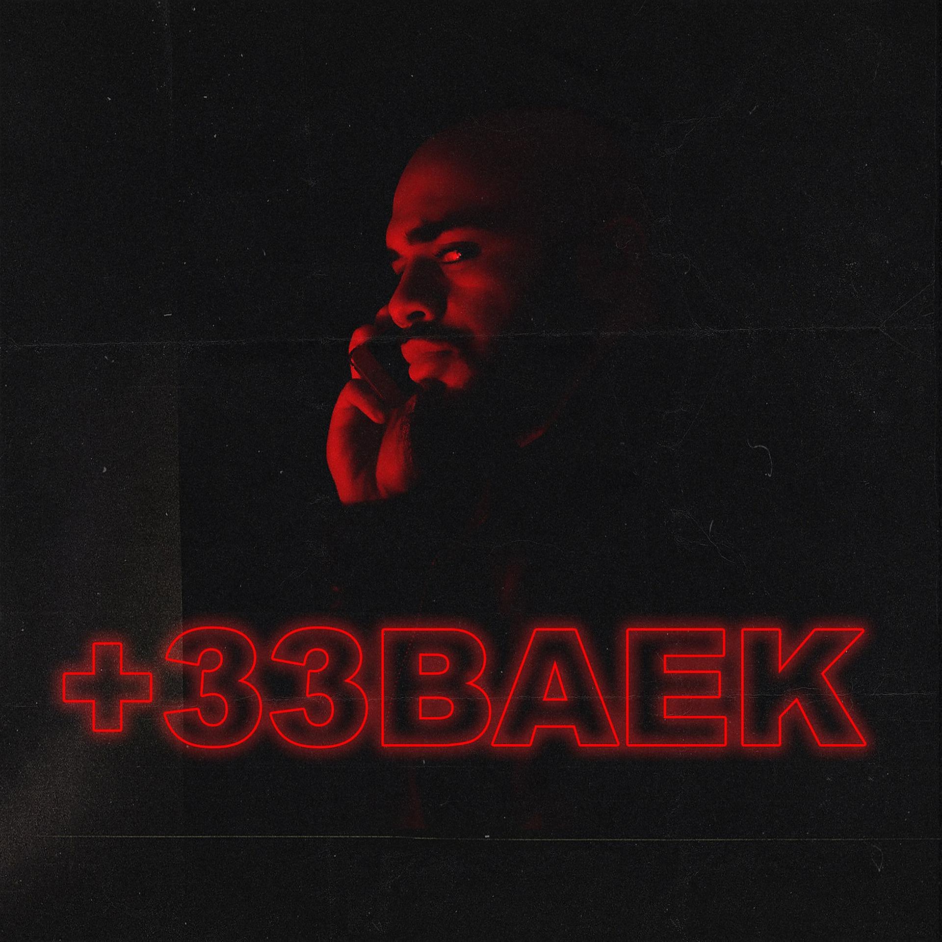 Постер альбома +33 Baek