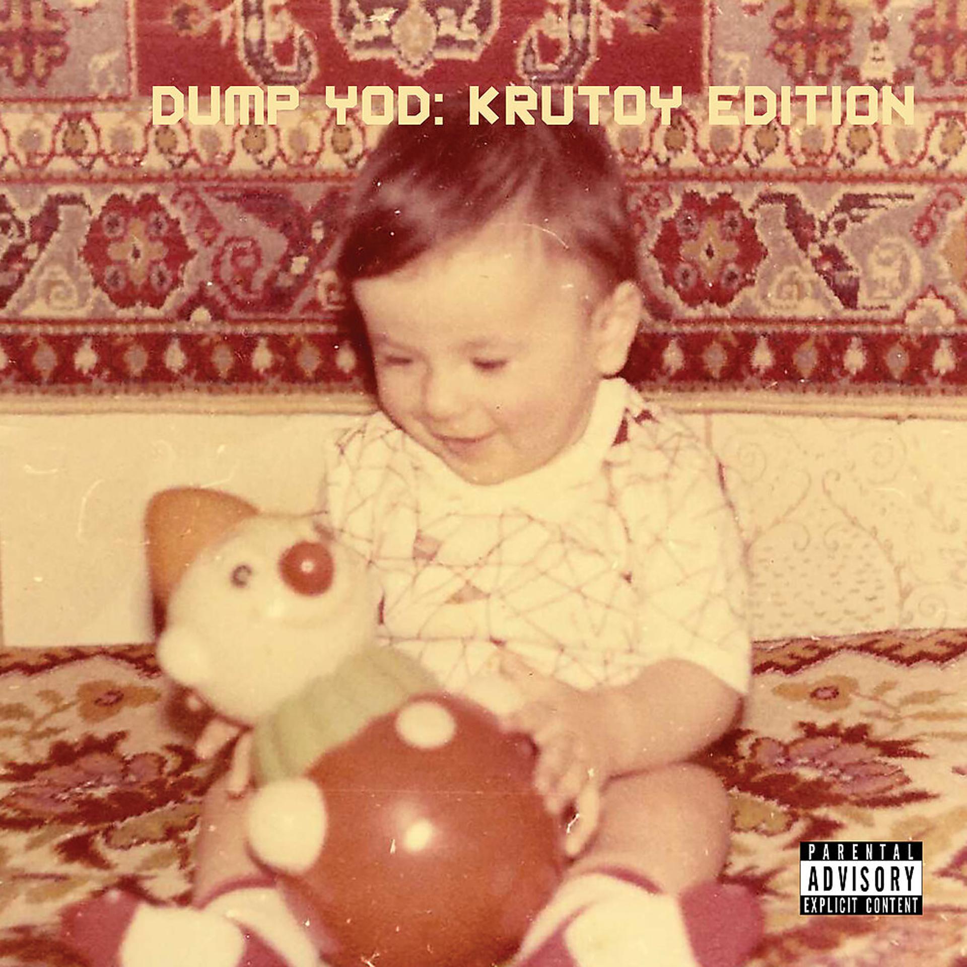 Постер альбома Dump YOD: Krutoy Edition