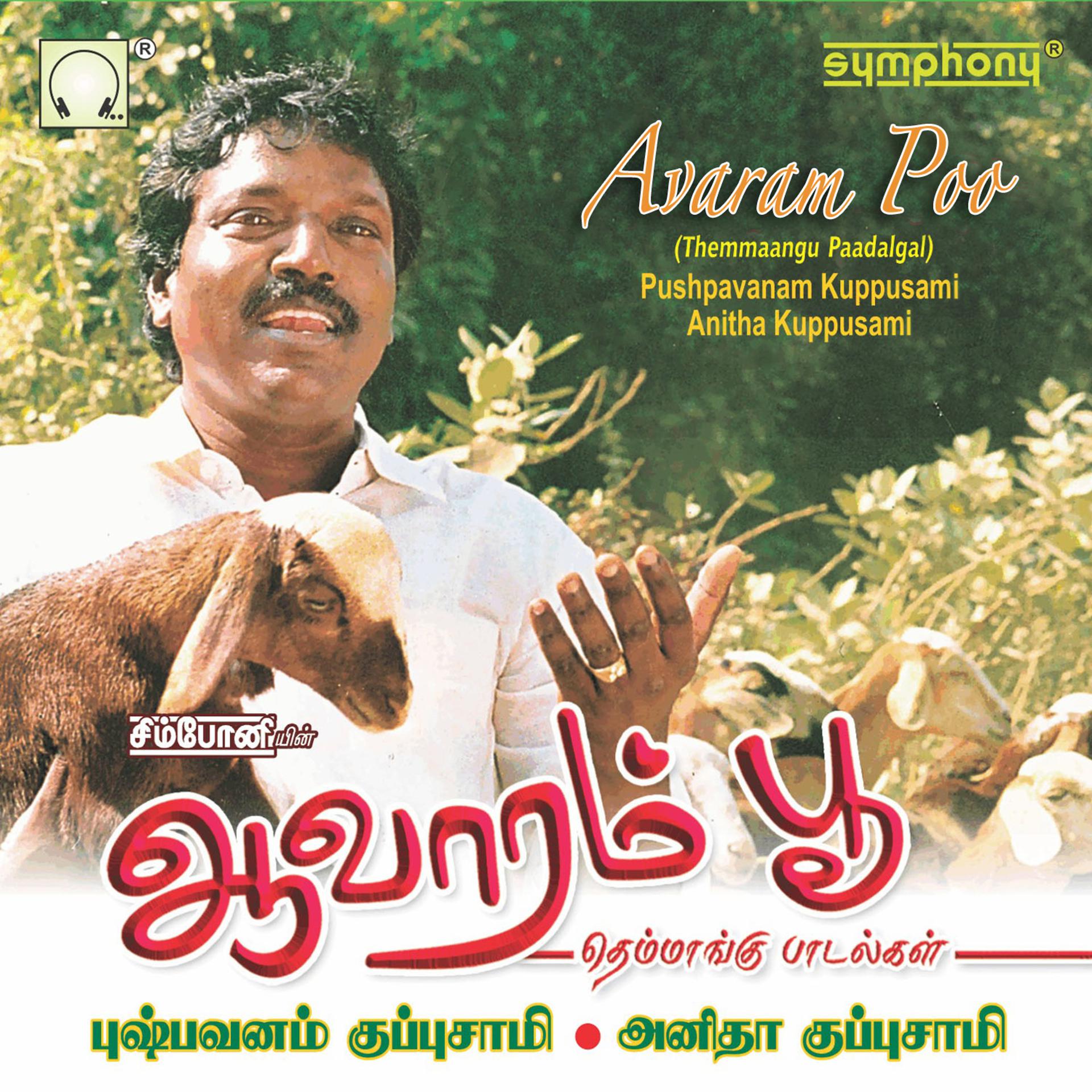 Постер альбома Avaram Poo