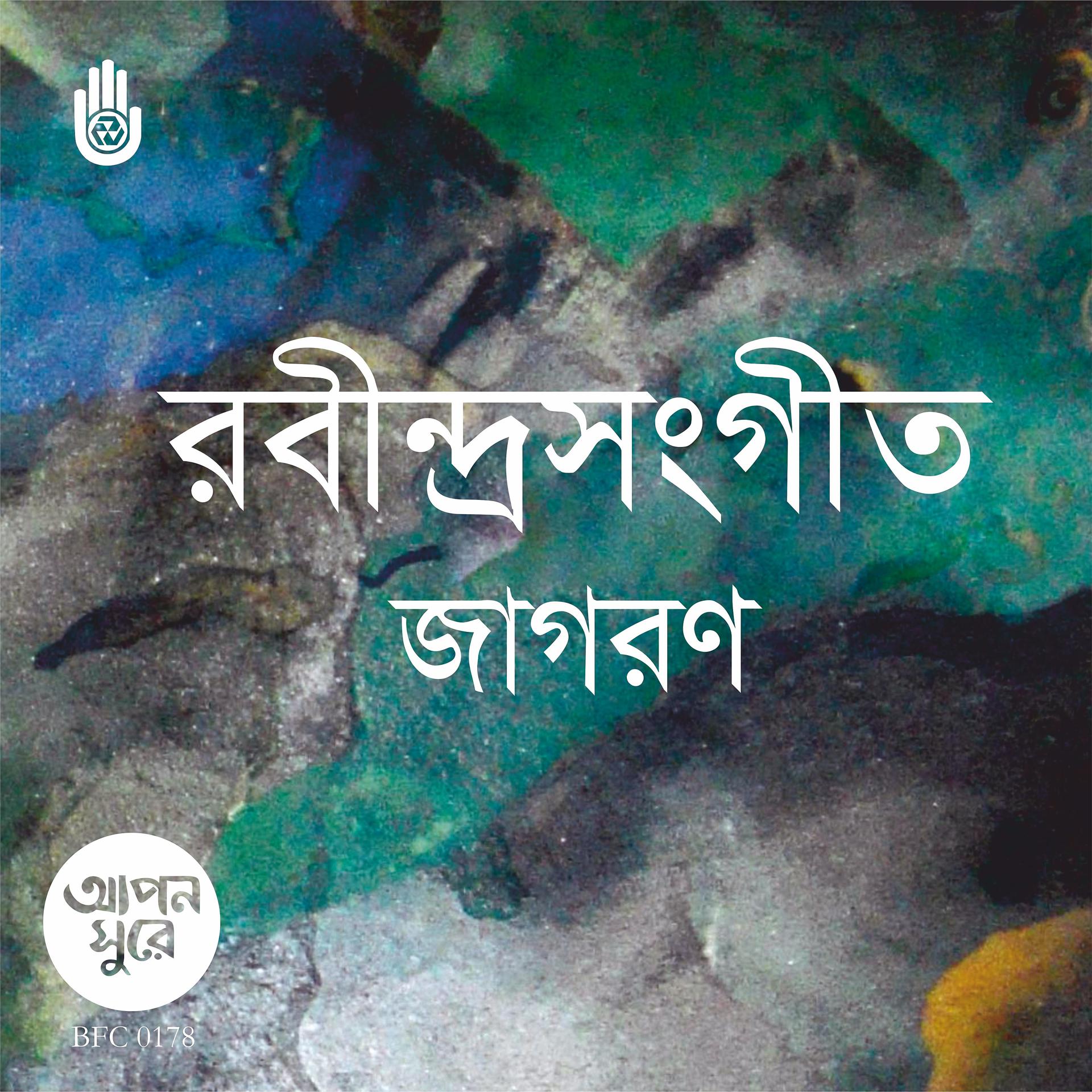 Постер альбома Rabindra Sangeet Jagoran
