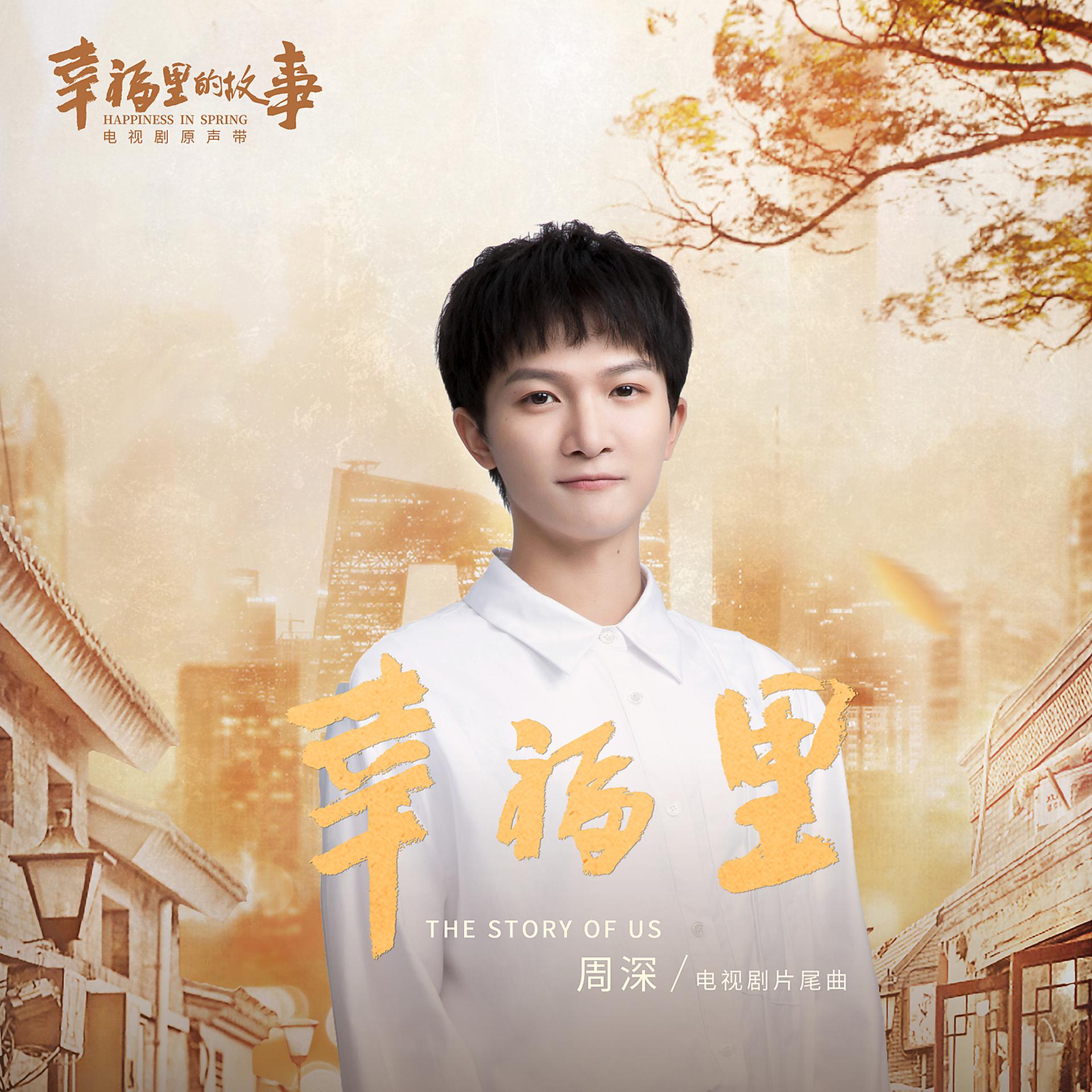 Постер альбома Xing Fu Li