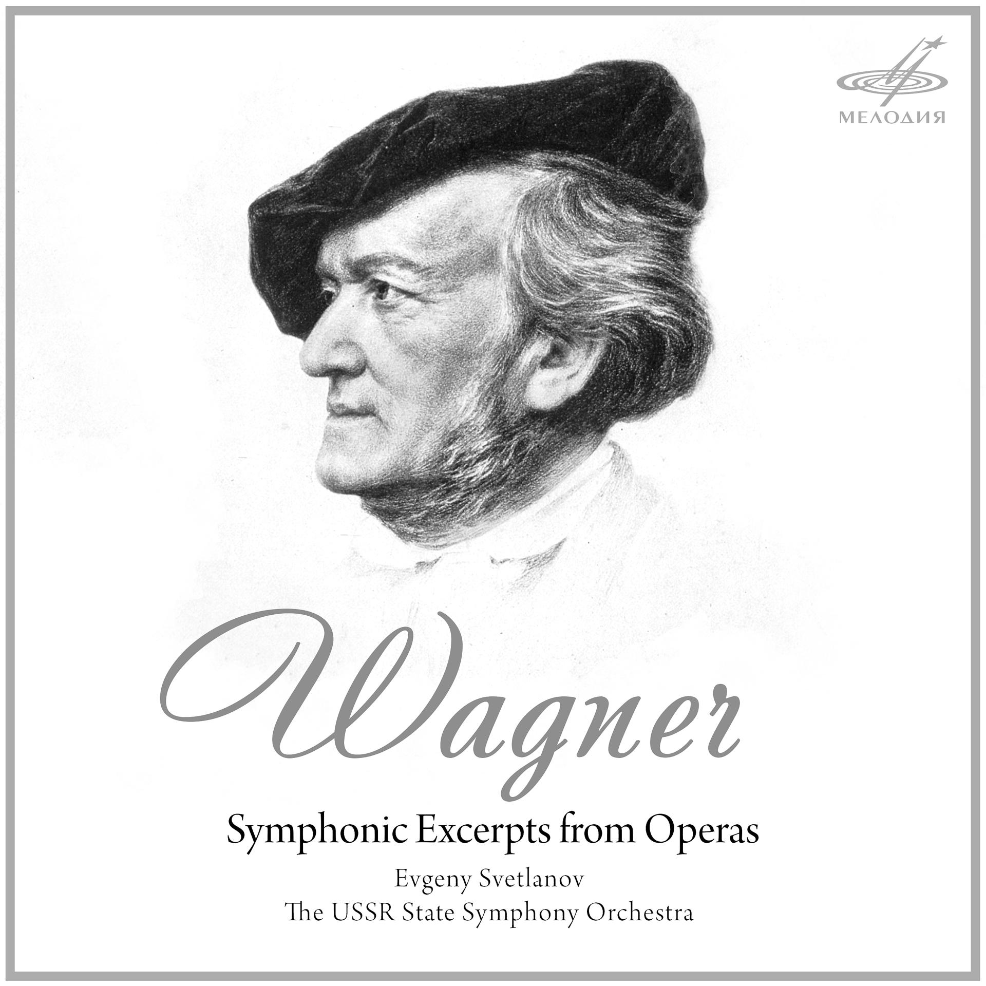 Постер альбома Вагнер: Симфонические фрагменты из опер