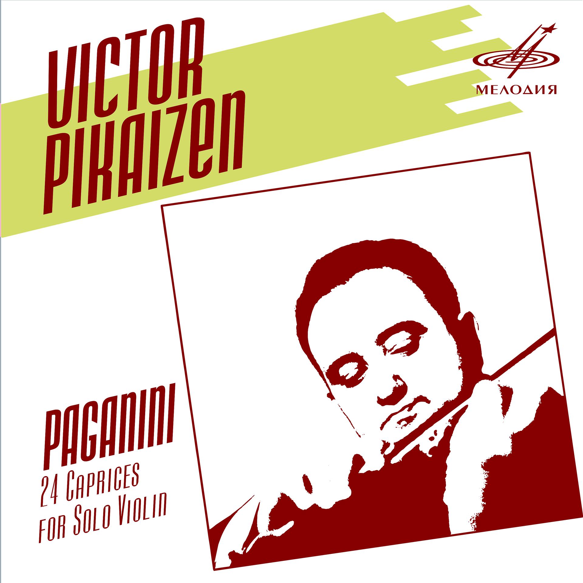 Постер альбома Паганини: 24 каприса для скрипки соло, соч. 1