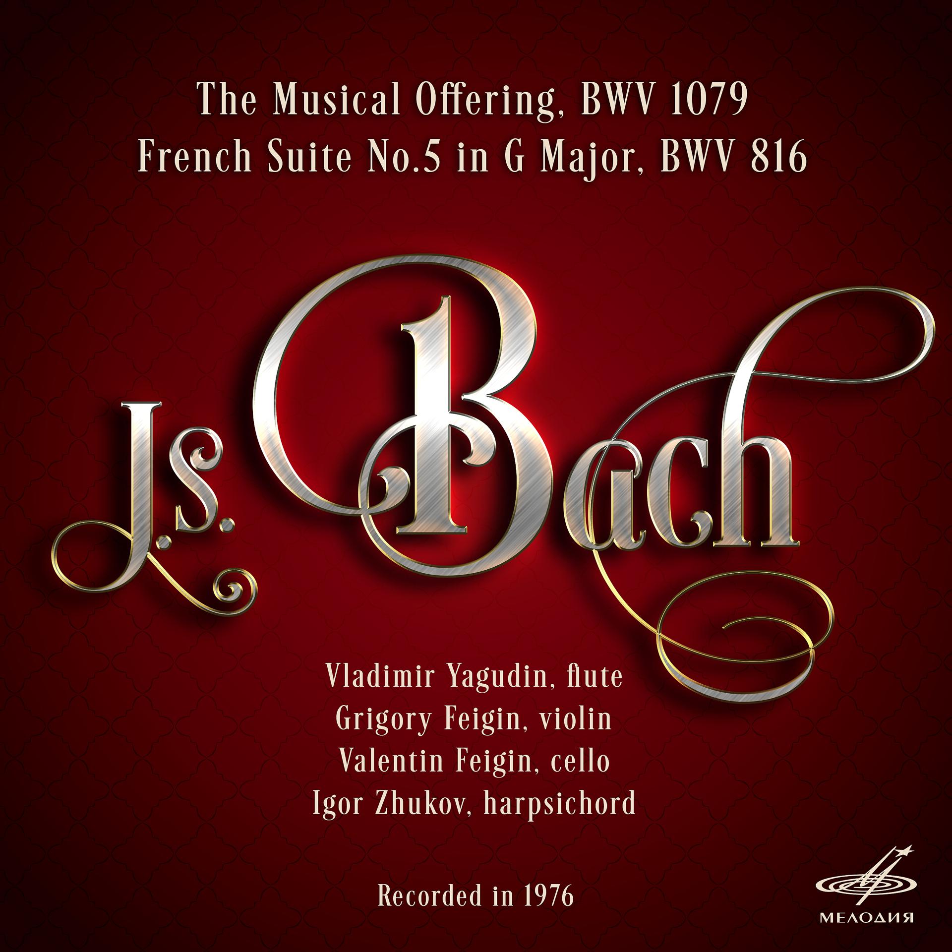 Постер альбома Бах: "Музыкальное приношение" и "Французская сюита No. 5"