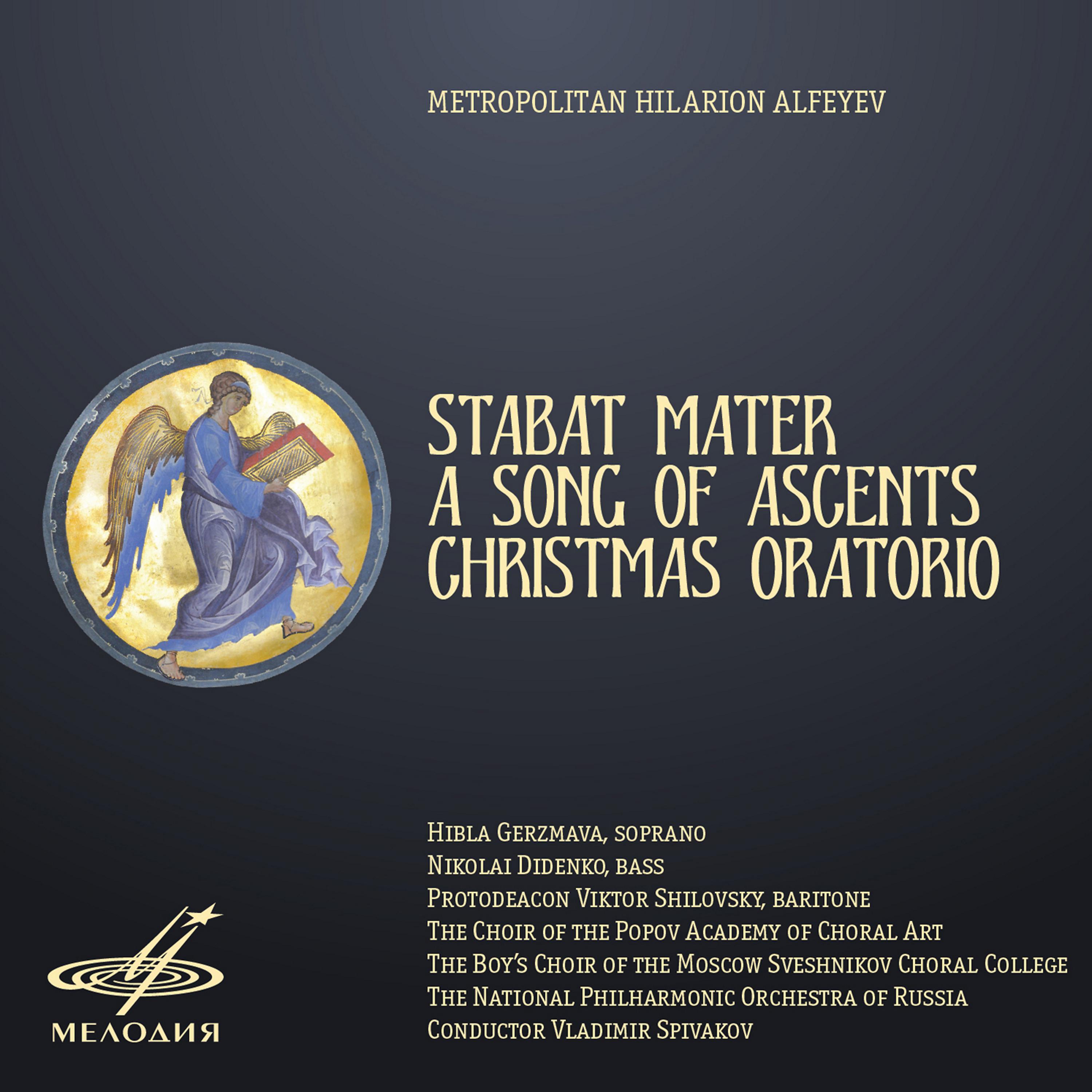 Постер альбома Митрополит Иларион: Stabat Mater, Песнь восхождения и Рождественская оратория
