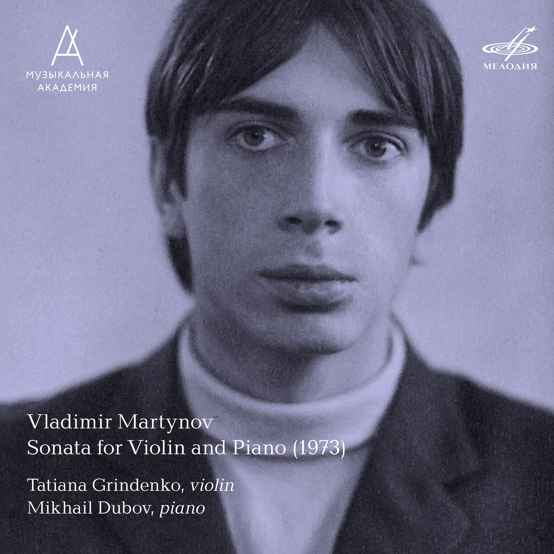 Постер альбома Владимир Мартынов: Соната для скрипки и фортепиано