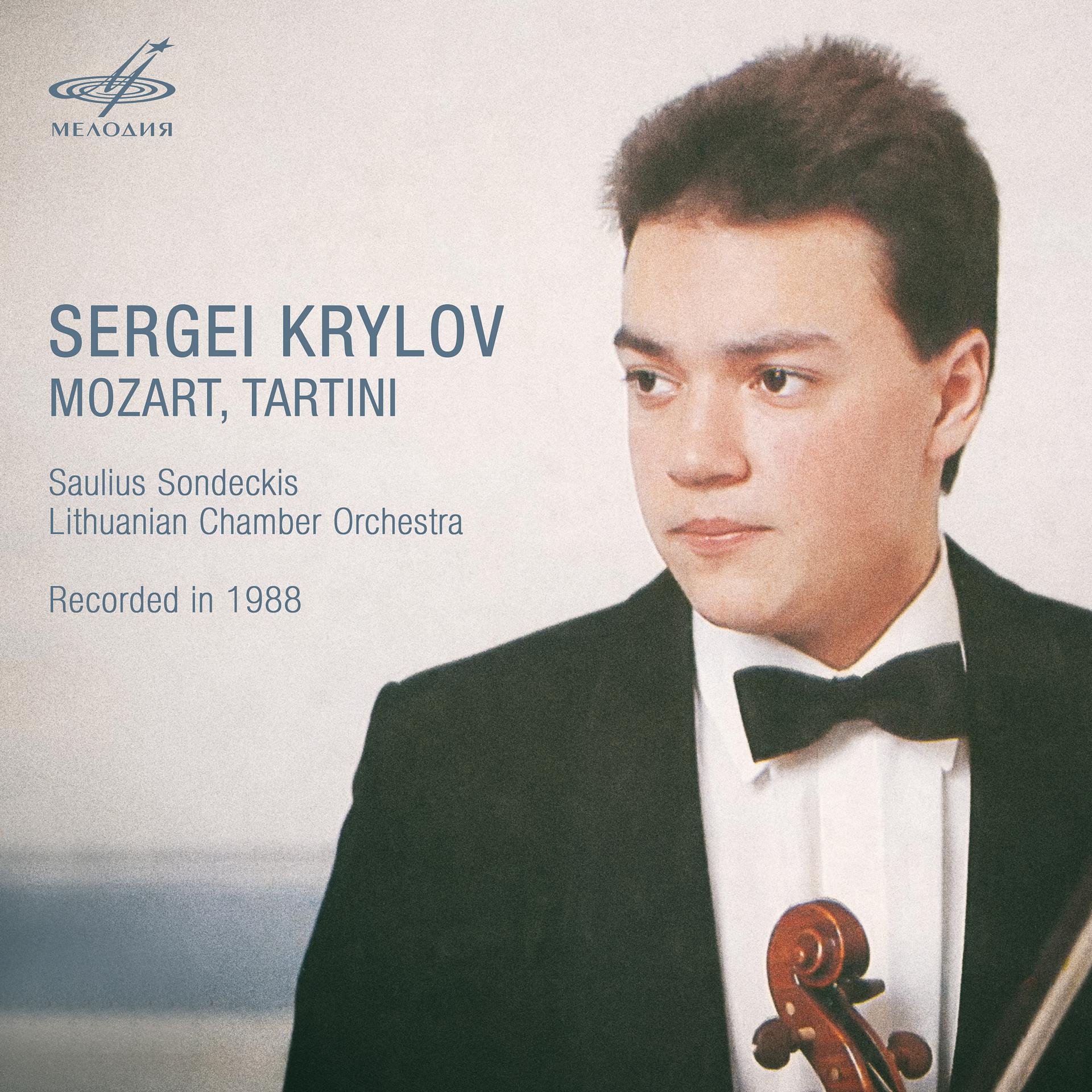 Постер альбома Сергей Крылов, скрипка
