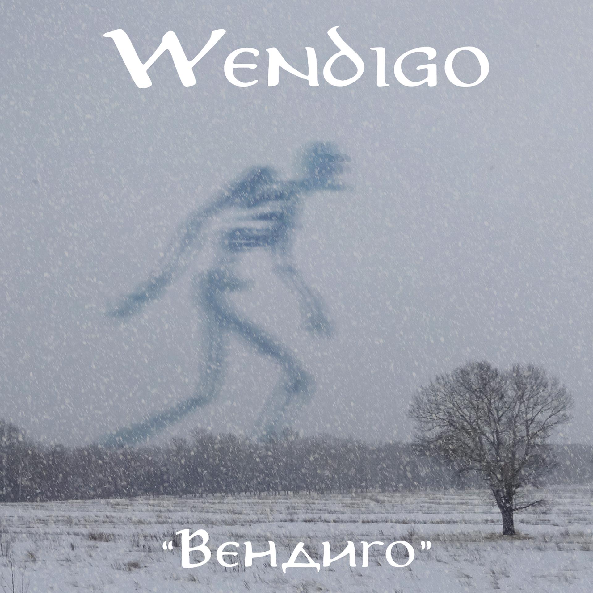 Постер альбома Вендиго