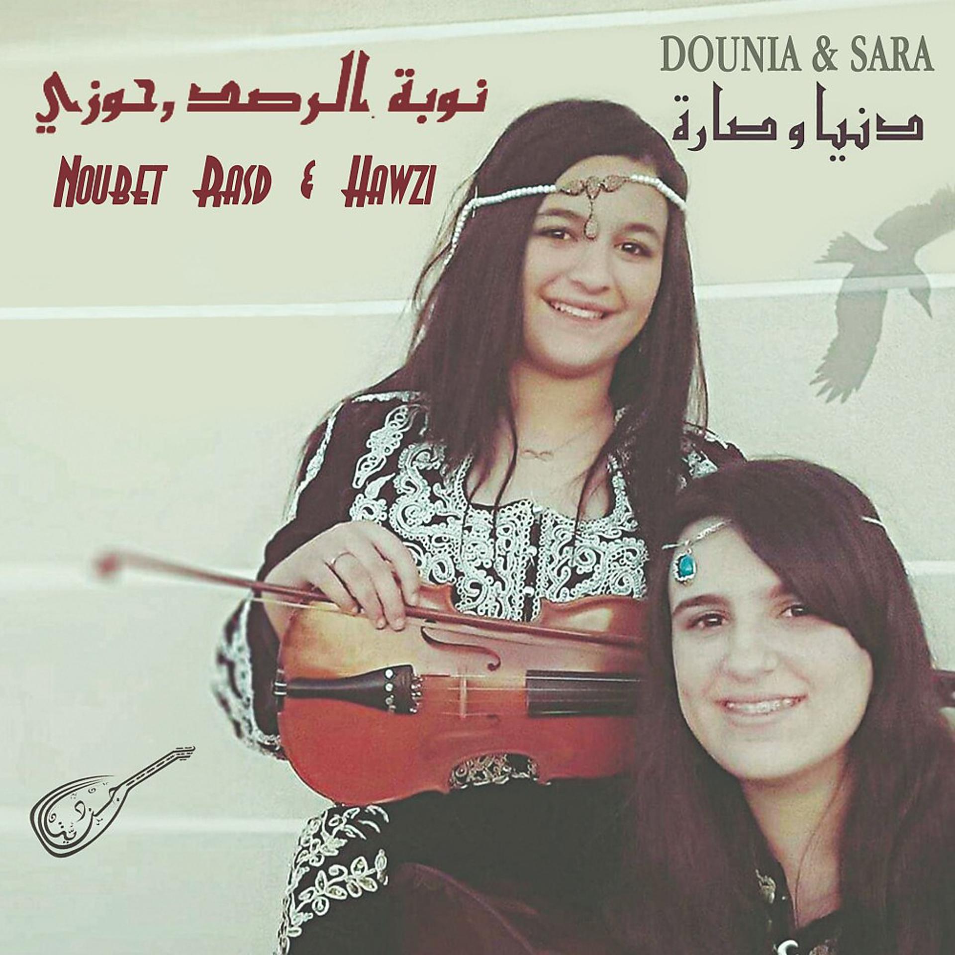 Постер альбома Noubet Rasd Et Hawzi