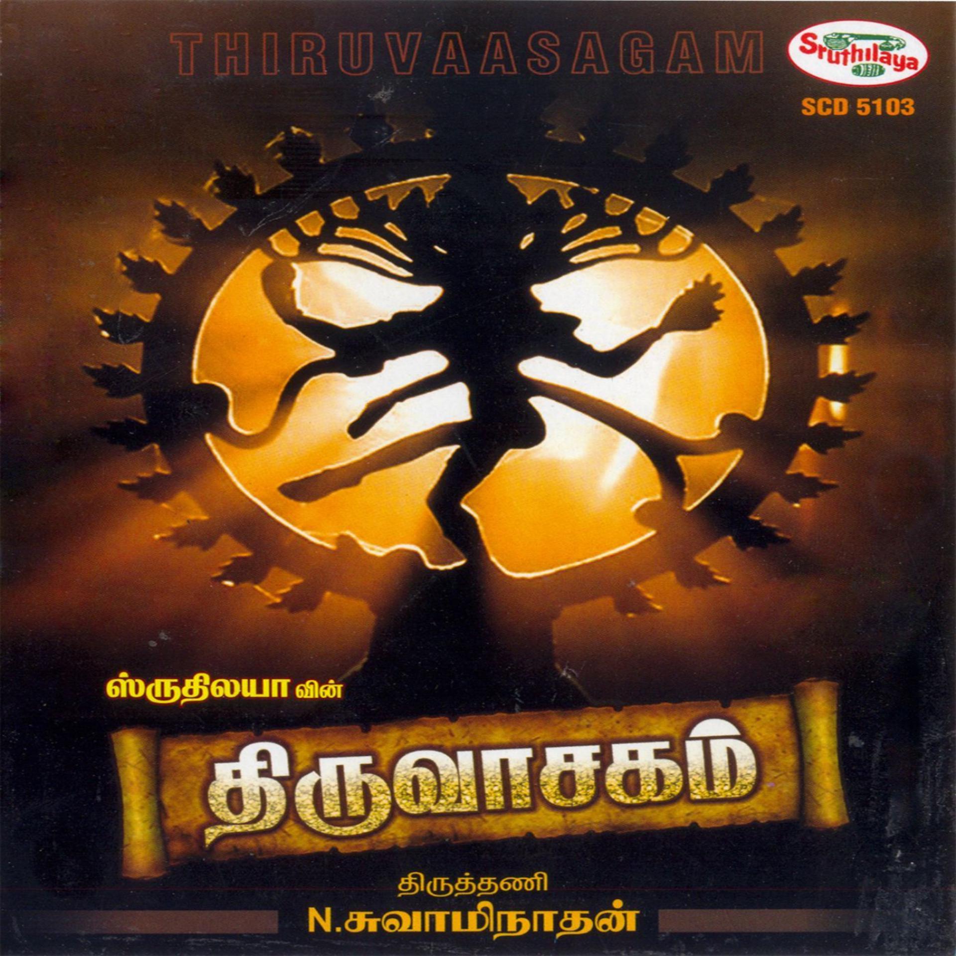 Постер альбома Thiruvaasagam