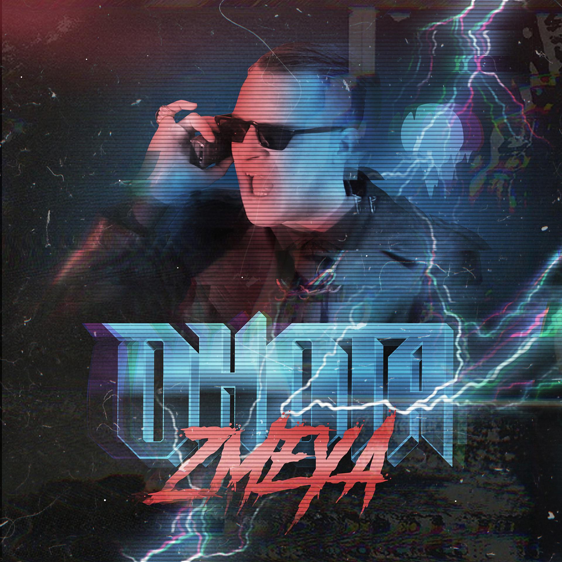 Постер альбома Zmeya