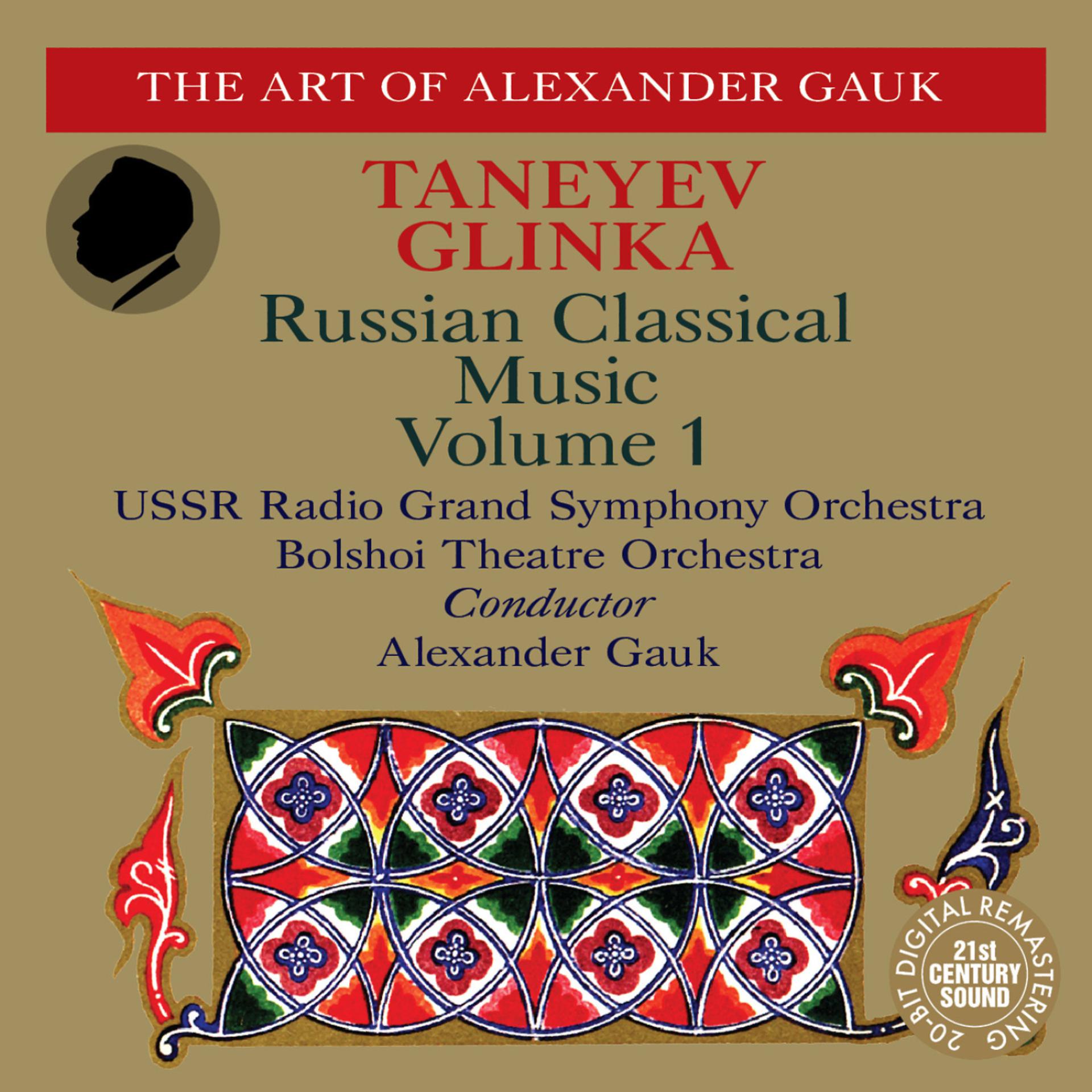 Постер альбома Taneyev: Symphony No. 4, Oresteia - Glinka: Memory of Friendship, The Patriotic Song
