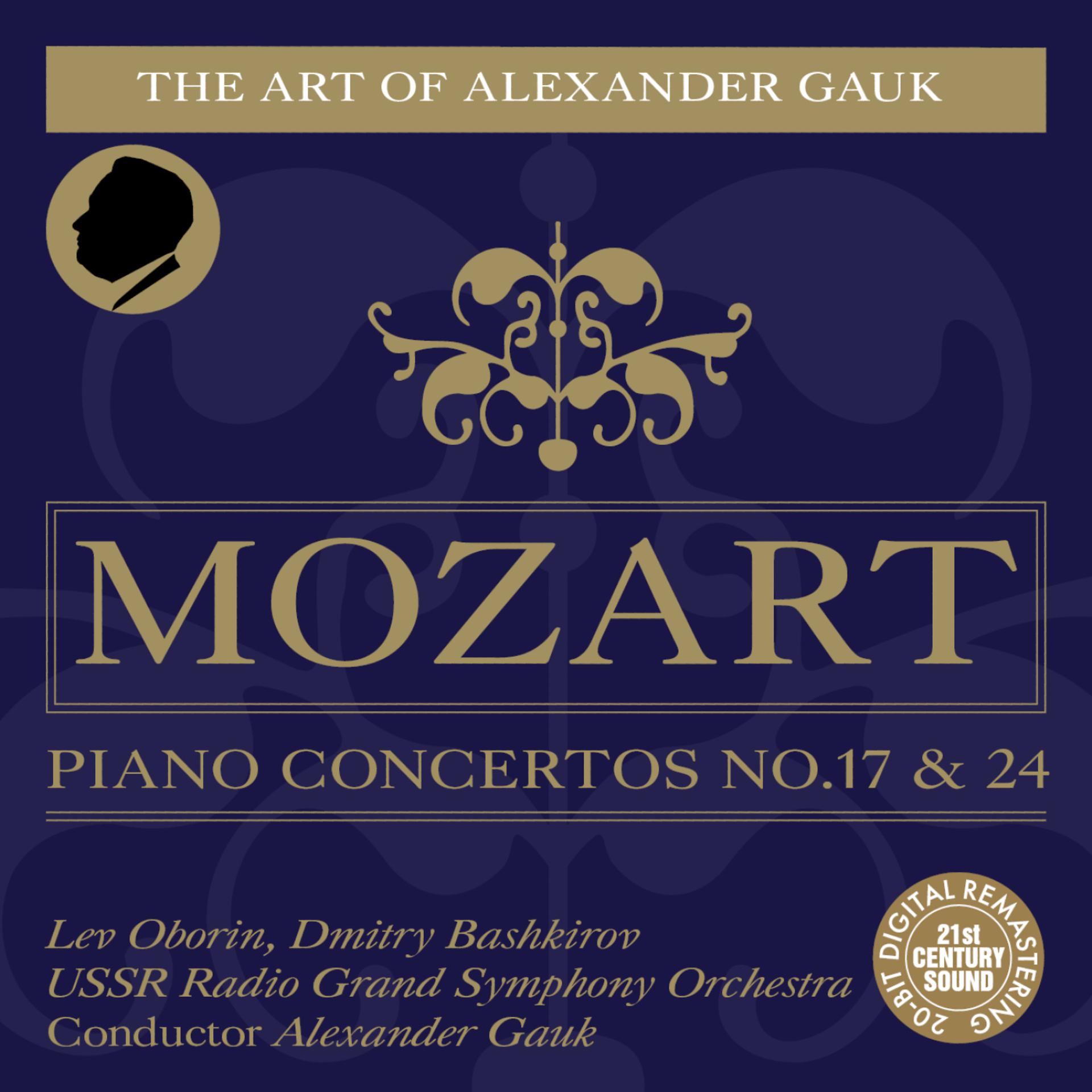 Постер альбома Mozart: Piano Concertos No. 17 & 24