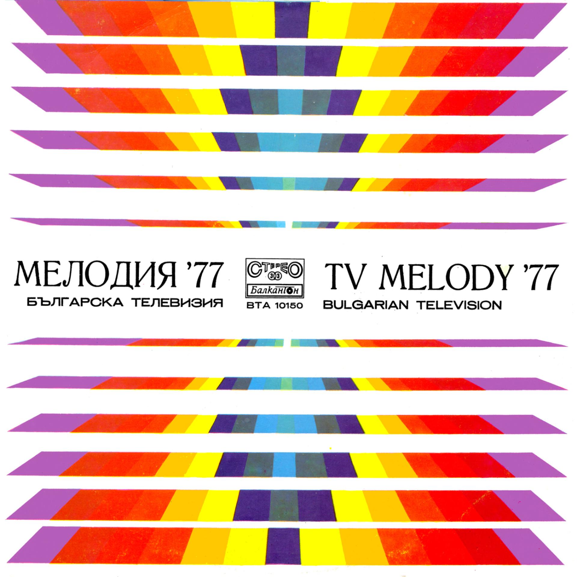 Постер альбома TV Melody'77