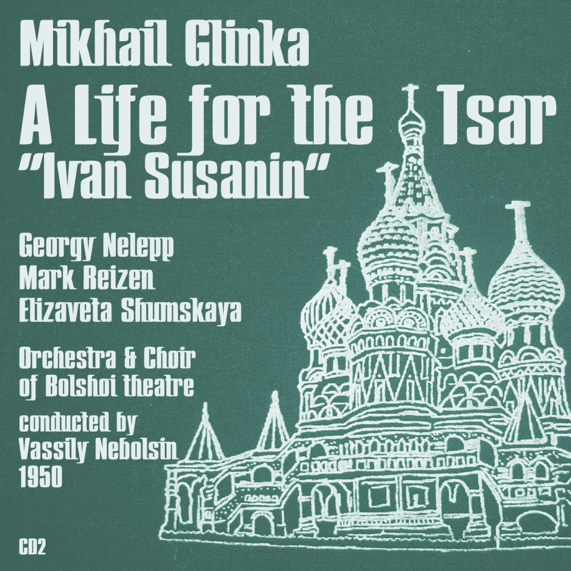 Постер альбома Mikhail Glinka: A Life for the Tsar "Ivan Susanin" (1950), Volume 2