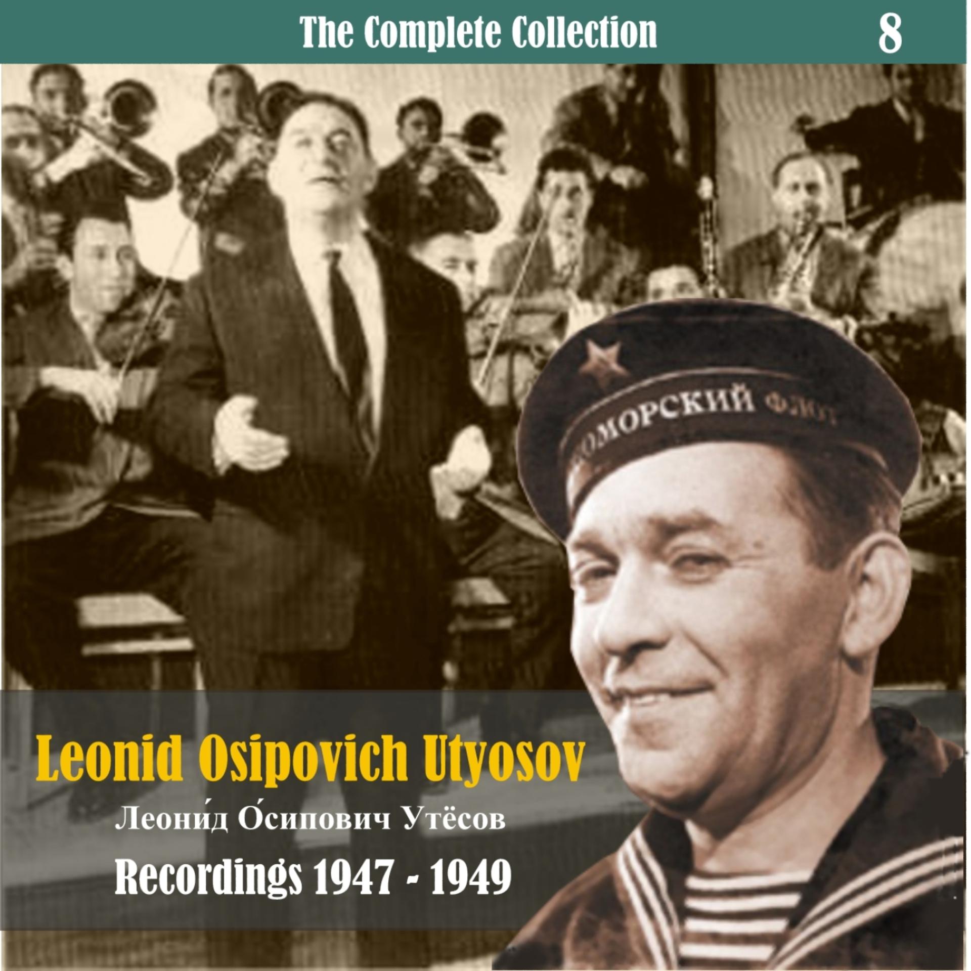 Постер альбома The Complete Collection / Russian Theatrical Jazz / Recordings 1947 - 1949, Vol. 8