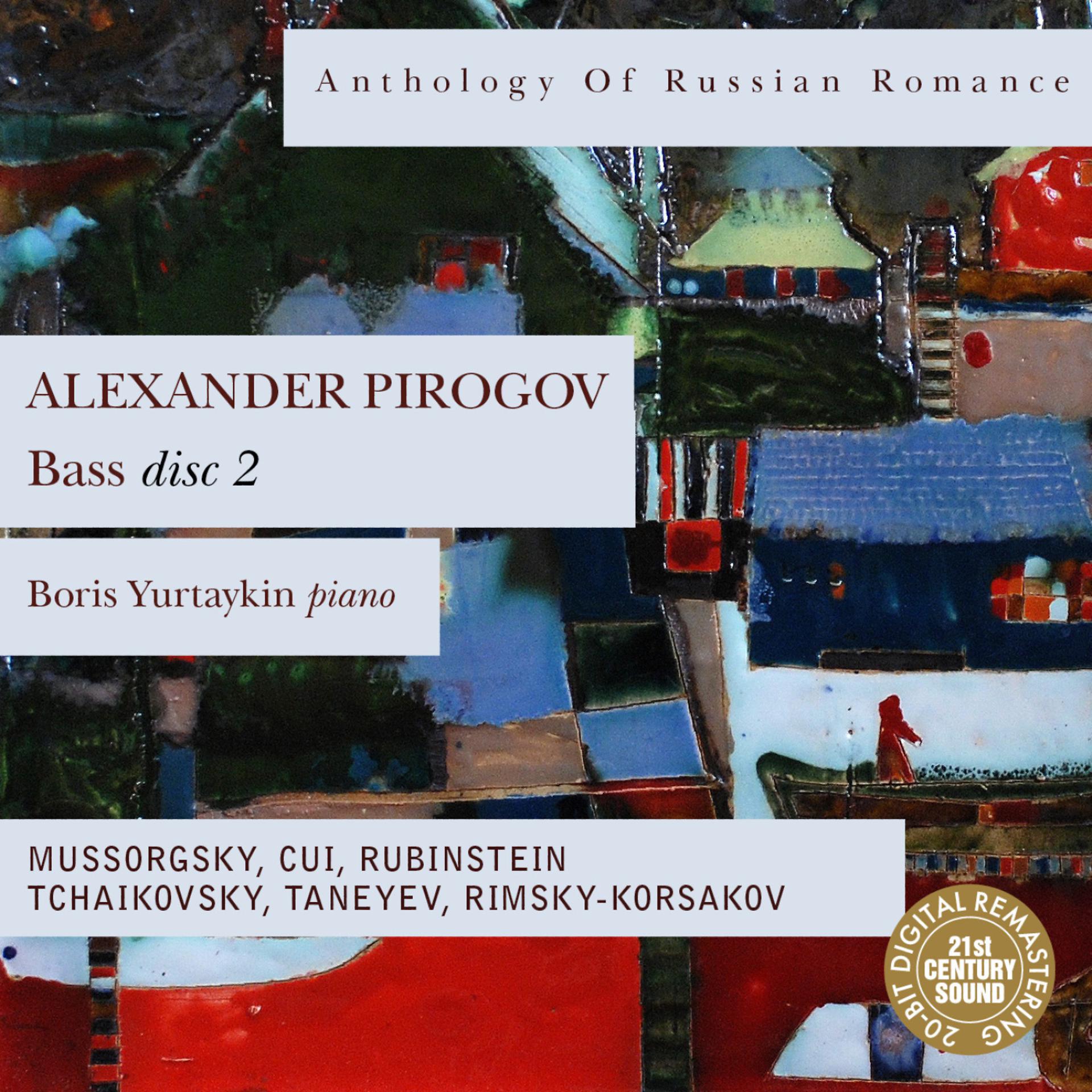 Постер альбома Anthology Of Russian Romance: Alexander Pirogov, disc 2