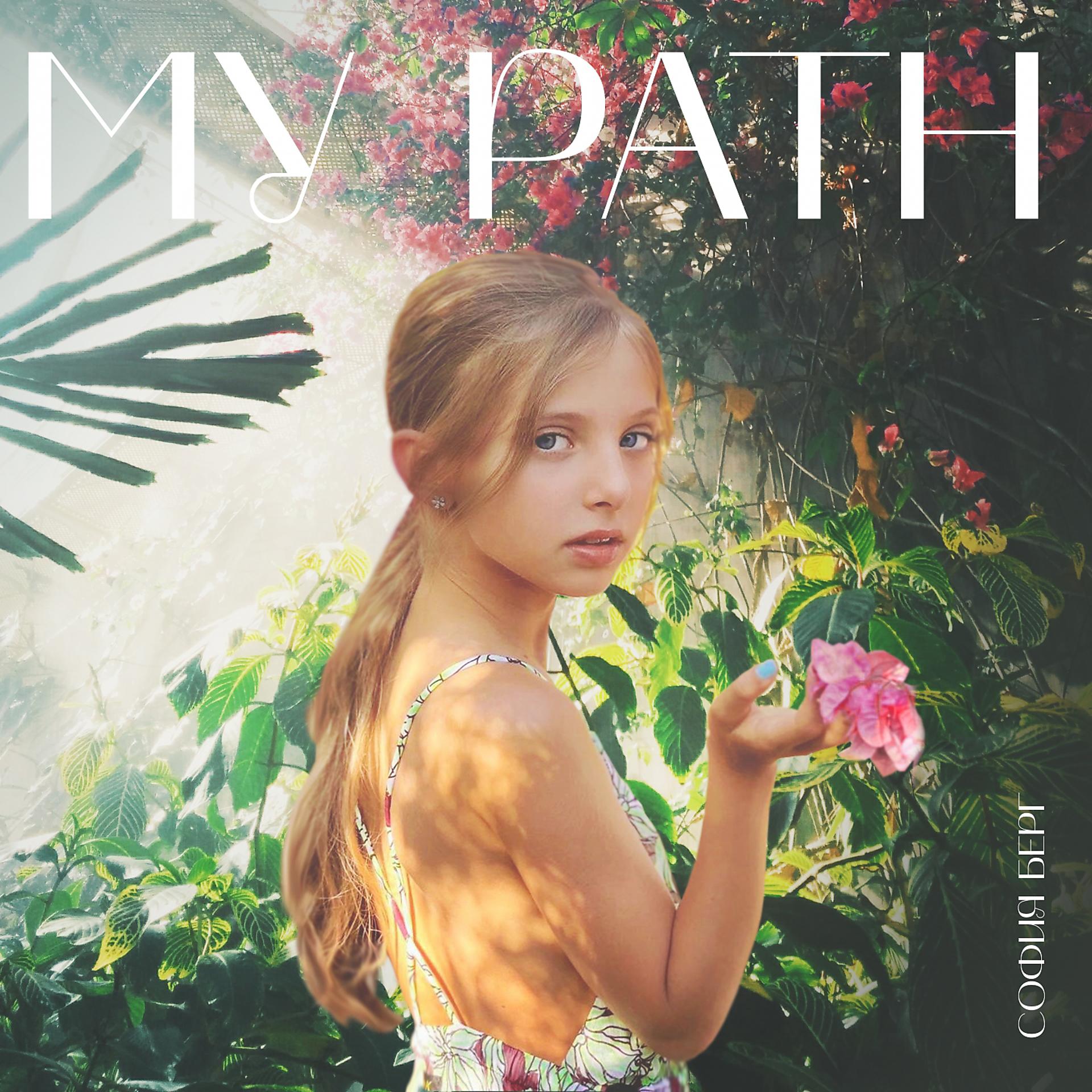 Постер альбома My Path