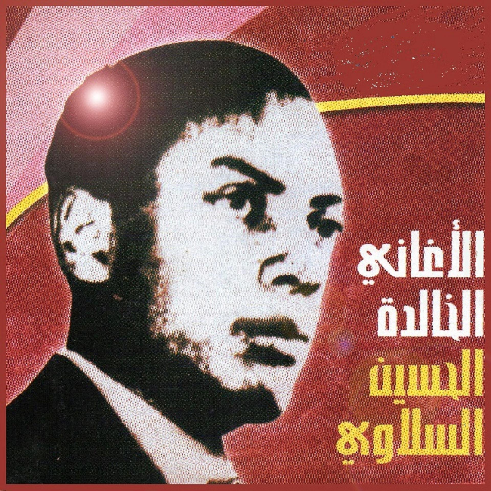 Постер альбома Ahdi rasek