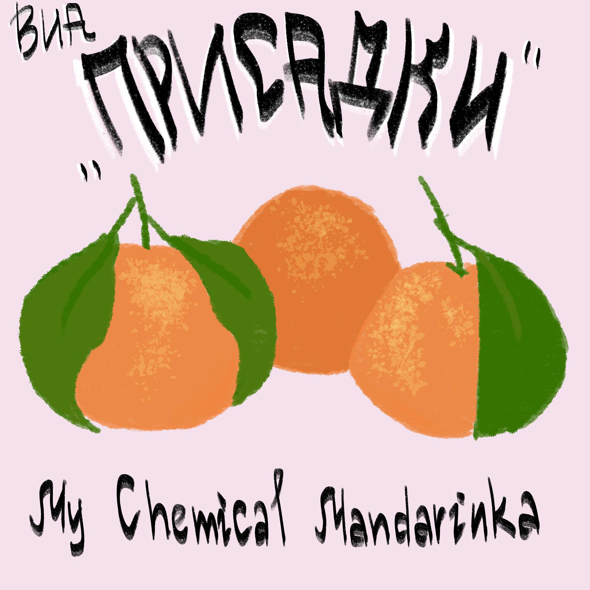Постер альбома My Chemical Mandarinka