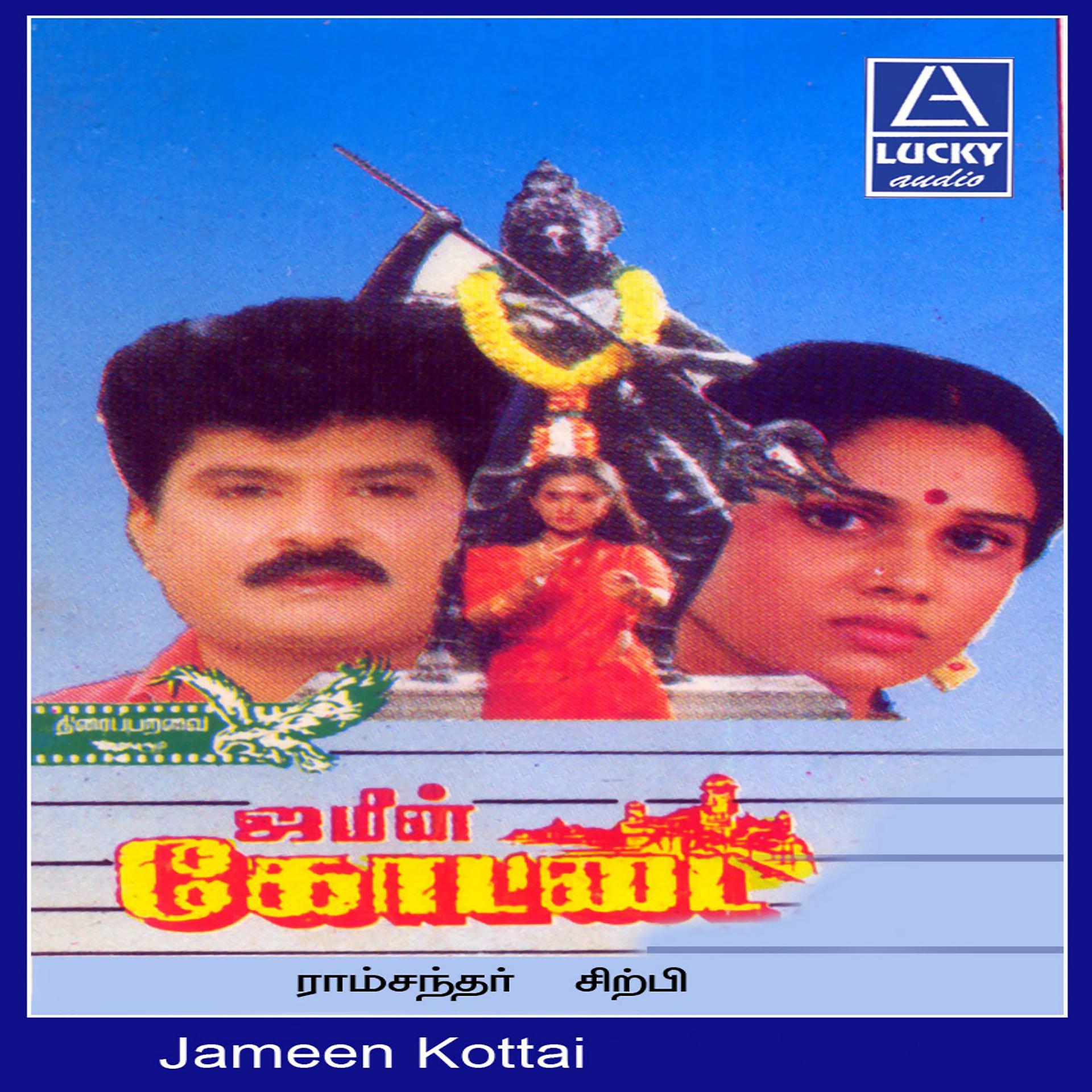 Постер альбома Jameen Kottai (Original Motion Picture Soundtrack)