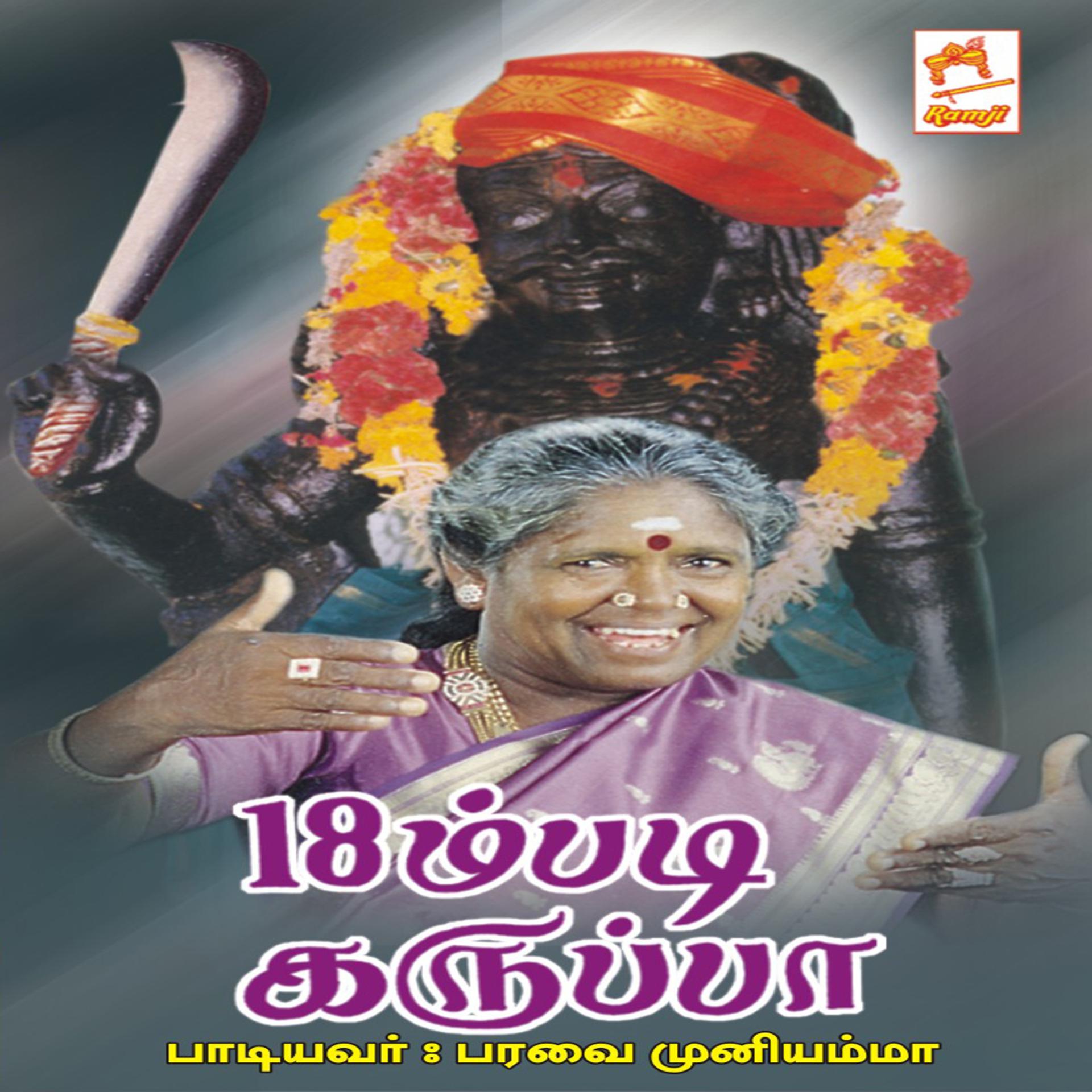 Постер альбома Pathinettampadi Karuppa