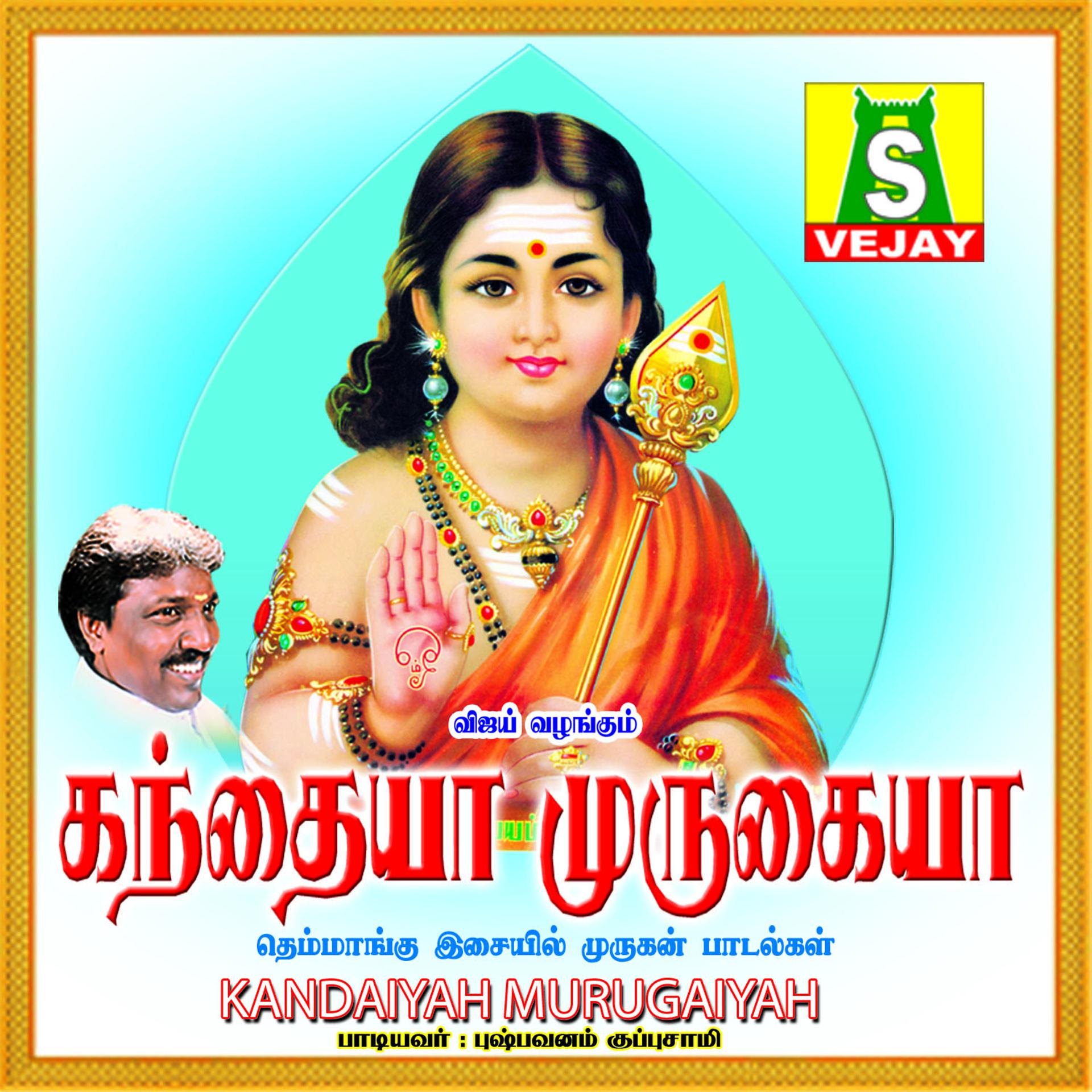 Постер альбома Kandaiyah Murugaiyah