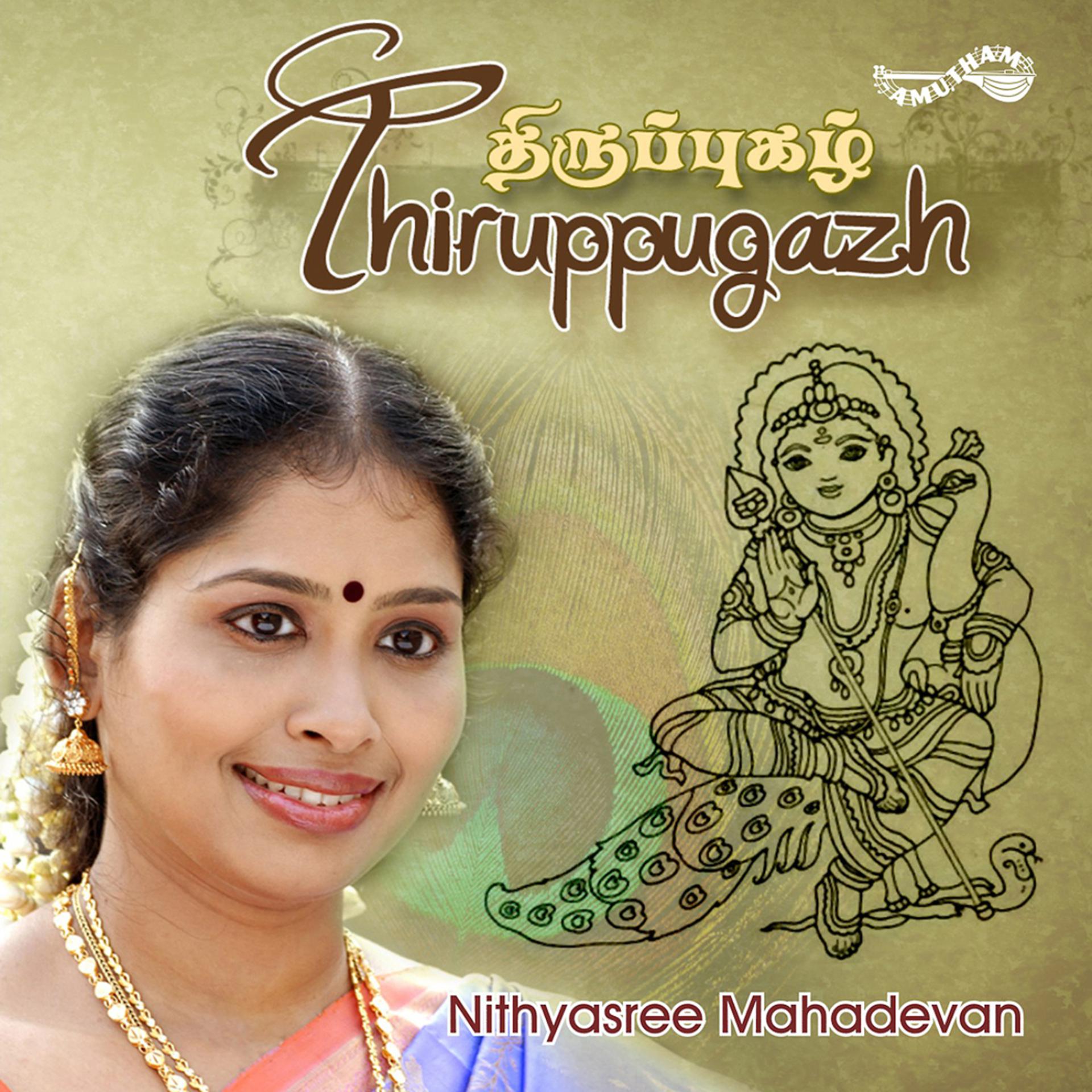 Постер альбома Thiruppugazh - Nithyasree Mahadevan