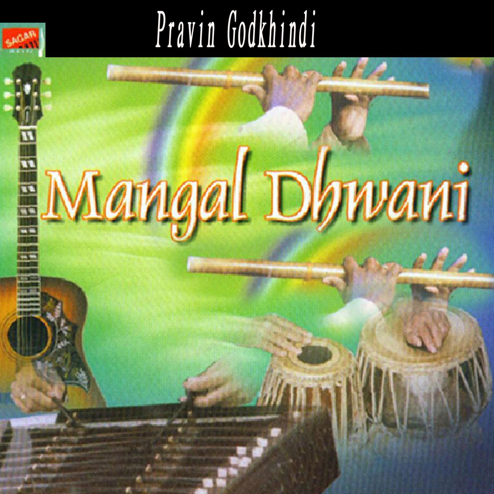 Постер альбома Mangal Dhwani