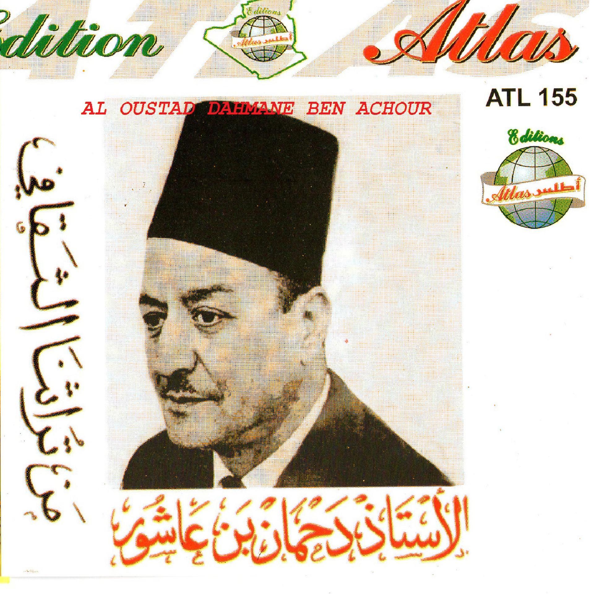 Постер альбома Alwadjh alawal