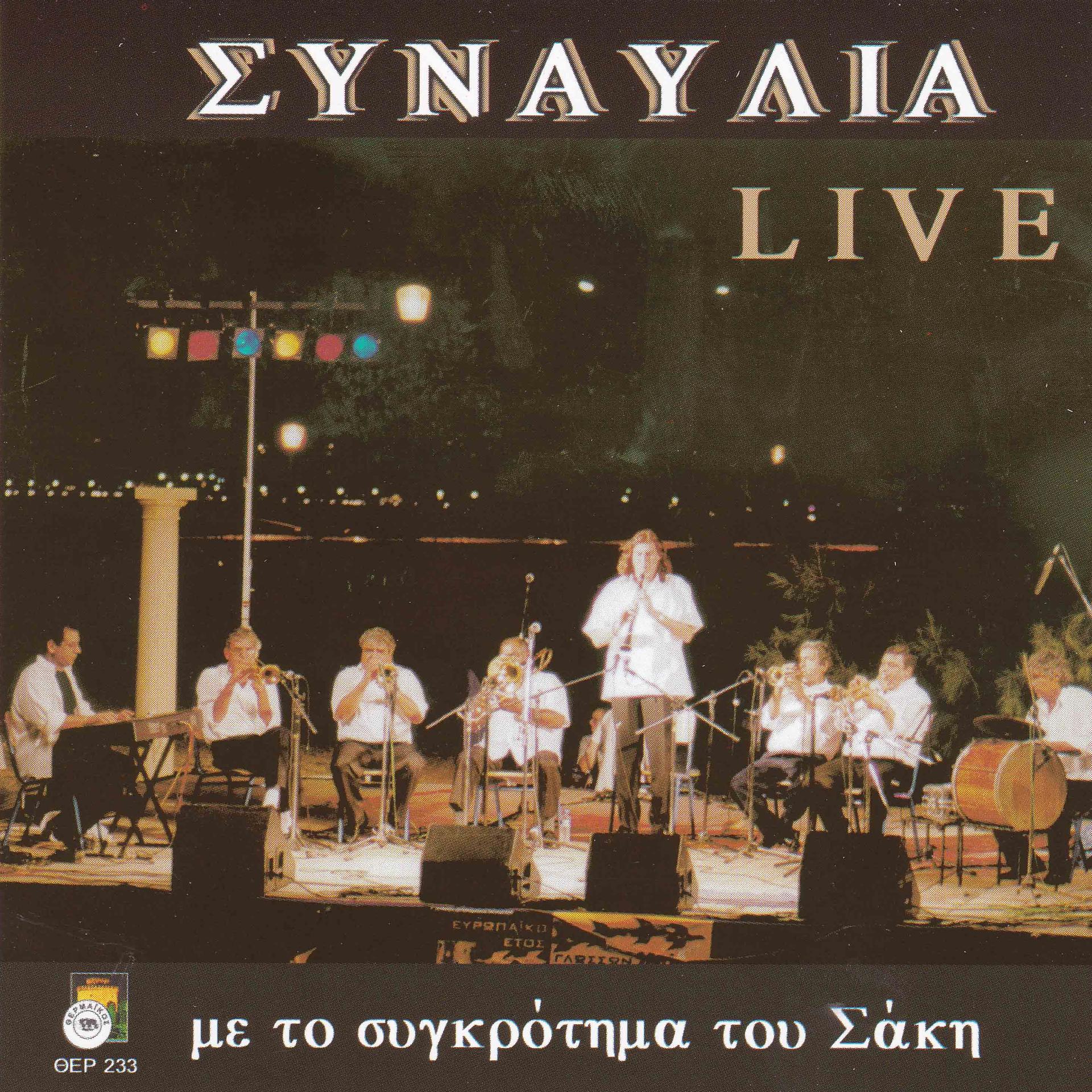 Постер альбома Sinavlia Live me to sigrotima tou Saki
