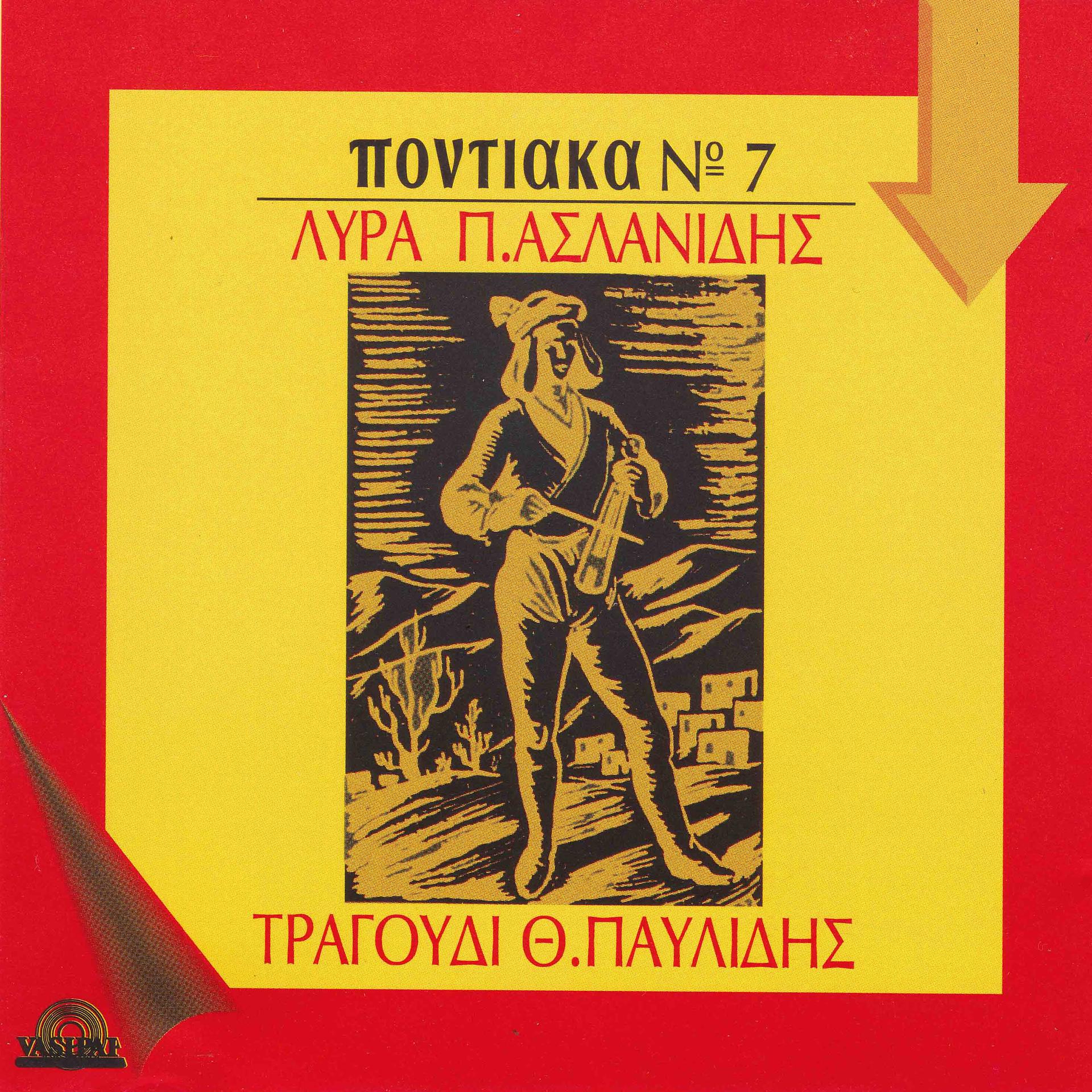 Постер альбома Pontiaka, Vol. 7