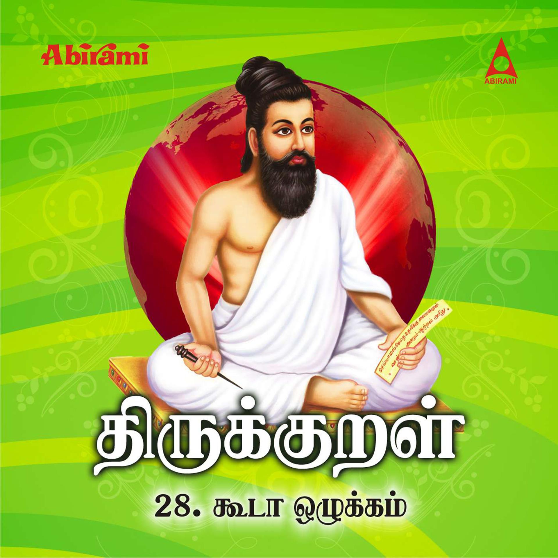 Постер альбома Thirukkural - Adhikaram 28 - Kooda Ozhukkam