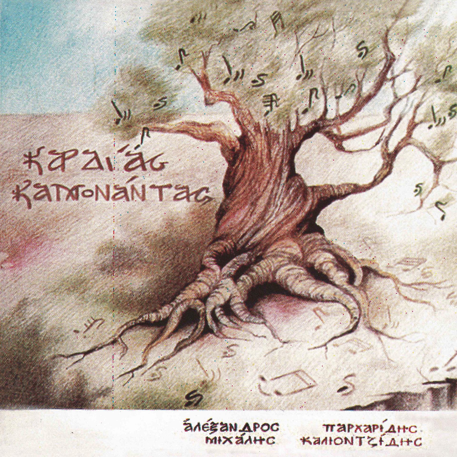 Постер альбома Kardias kamonantas